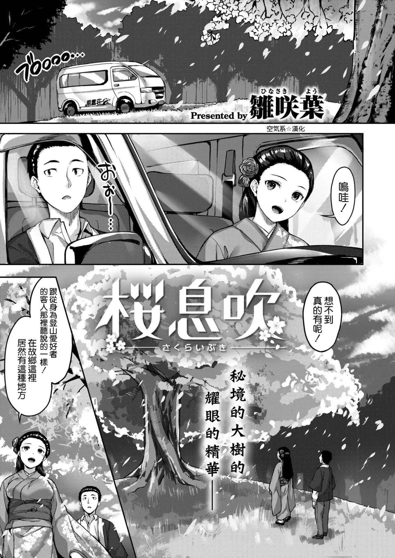[雛咲葉] 桜息吹 (WEEKLY快楽天 2021 No.16) [中国翻訳]