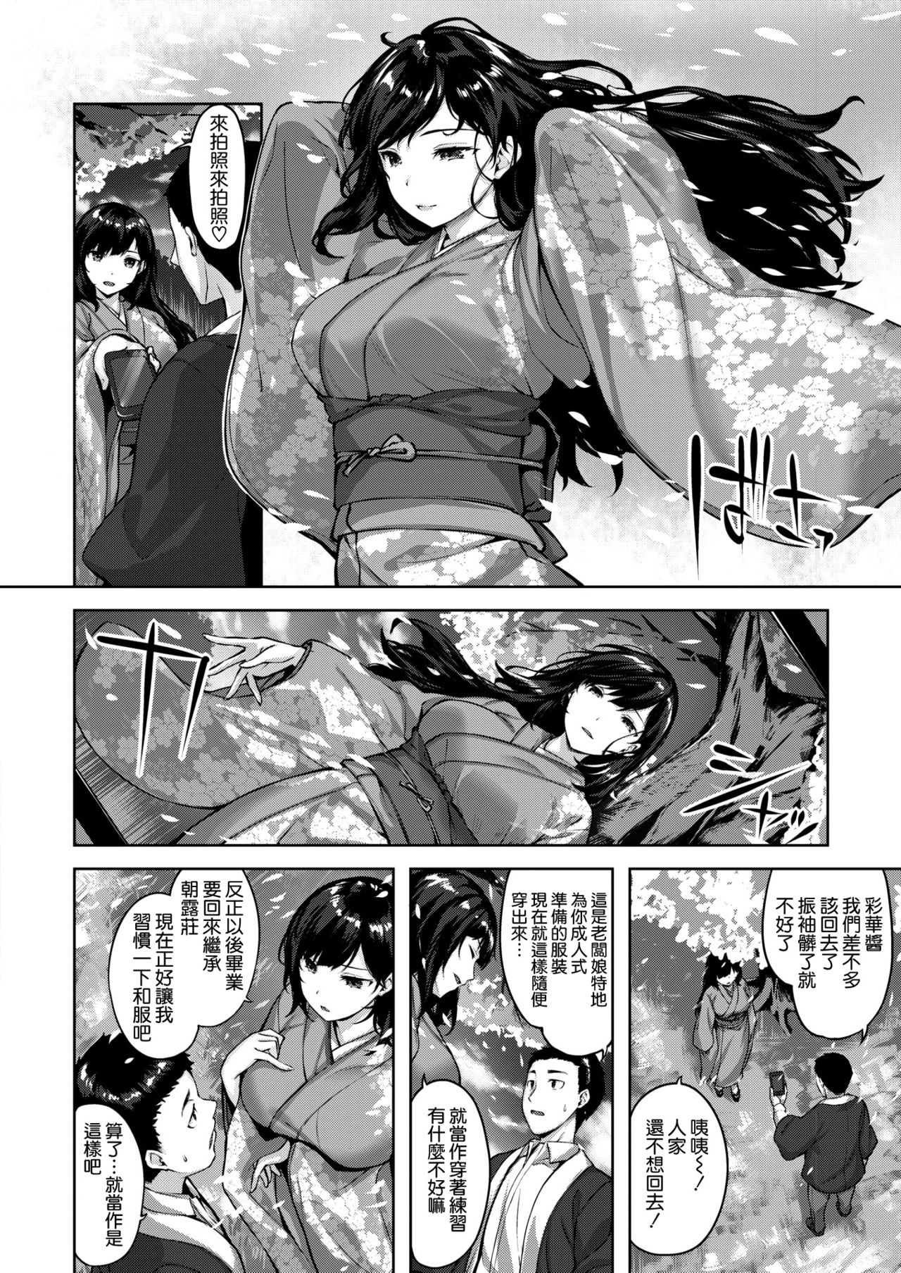 [雛咲葉] 桜息吹 (WEEKLY快楽天 2021 No.16) [中国翻訳]