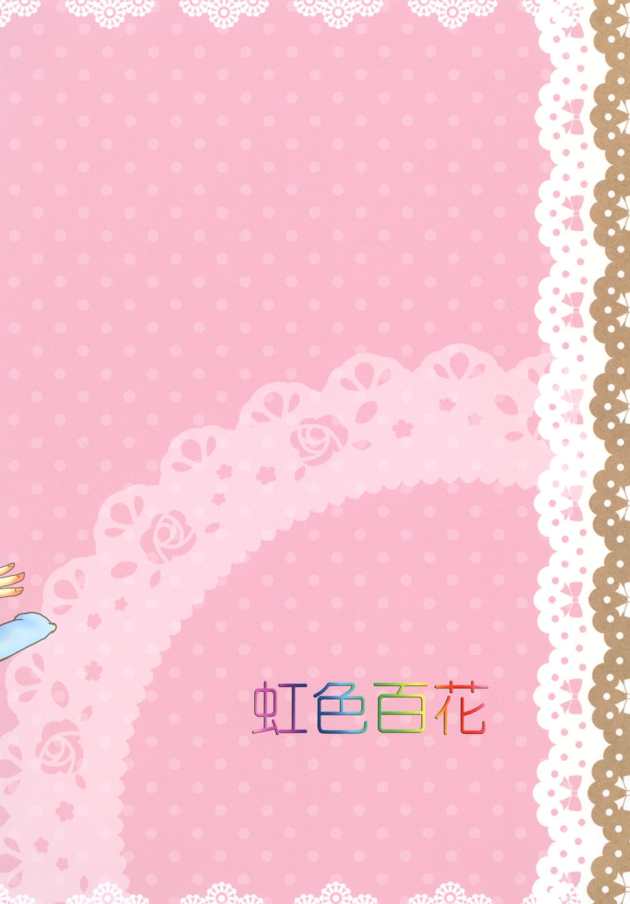 [虹色百花 (むつみ)] ユリ・スイ [英訳] [DL版]