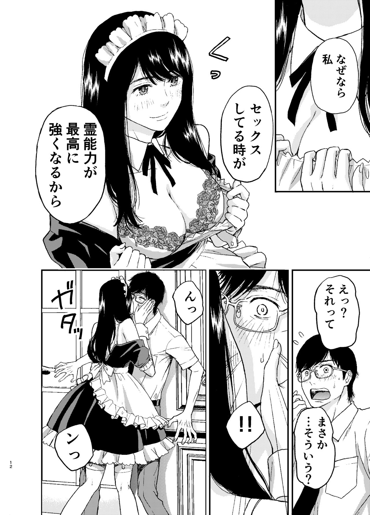 [タイラアズマ堂 (東タイラ)] メイドさんにご相談!