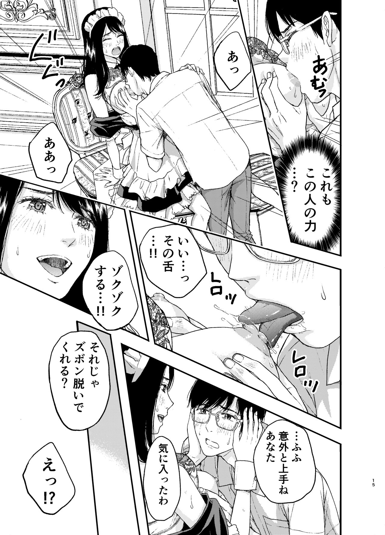 [タイラアズマ堂 (東タイラ)] メイドさんにご相談!