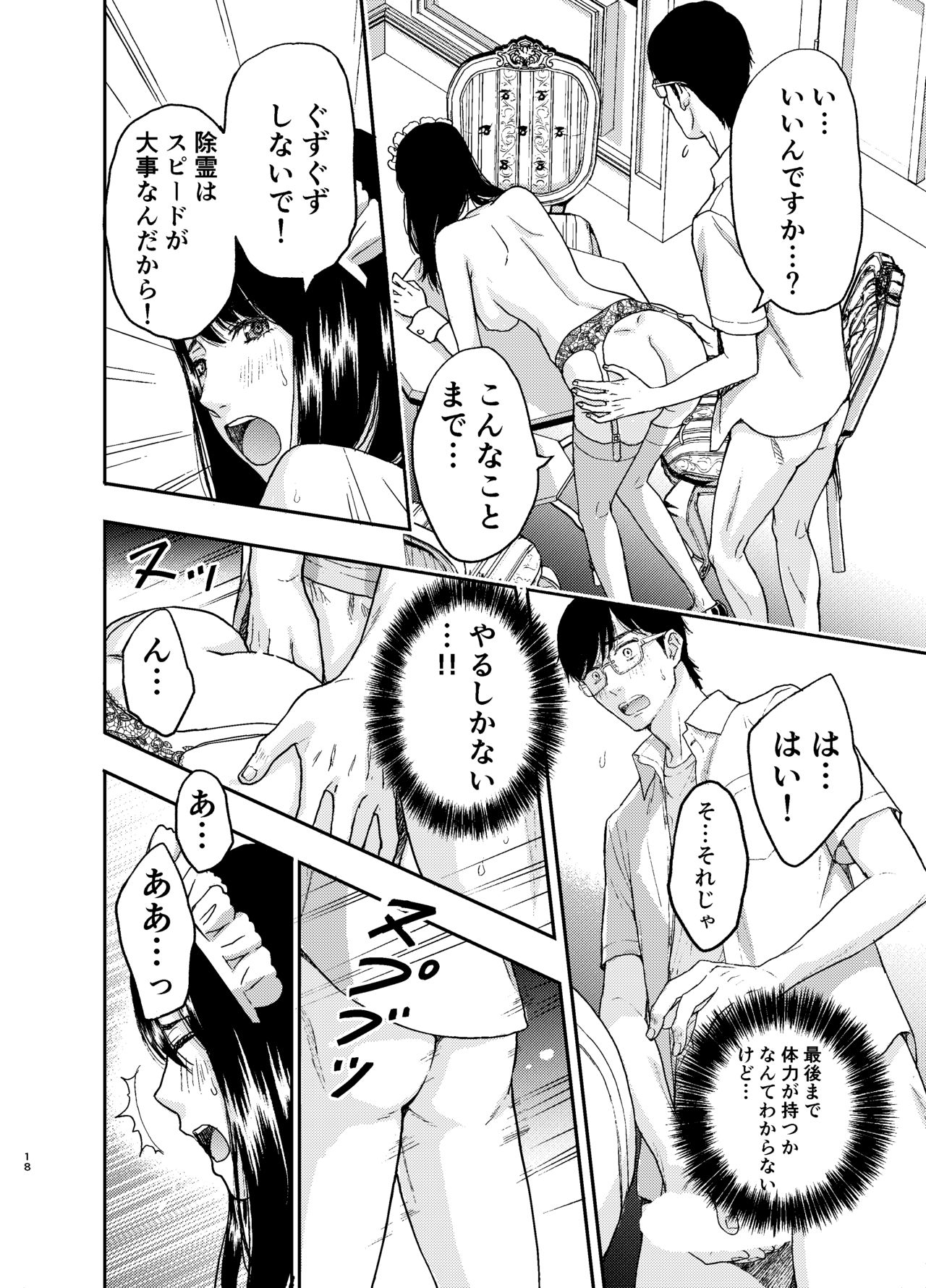 [タイラアズマ堂 (東タイラ)] メイドさんにご相談!