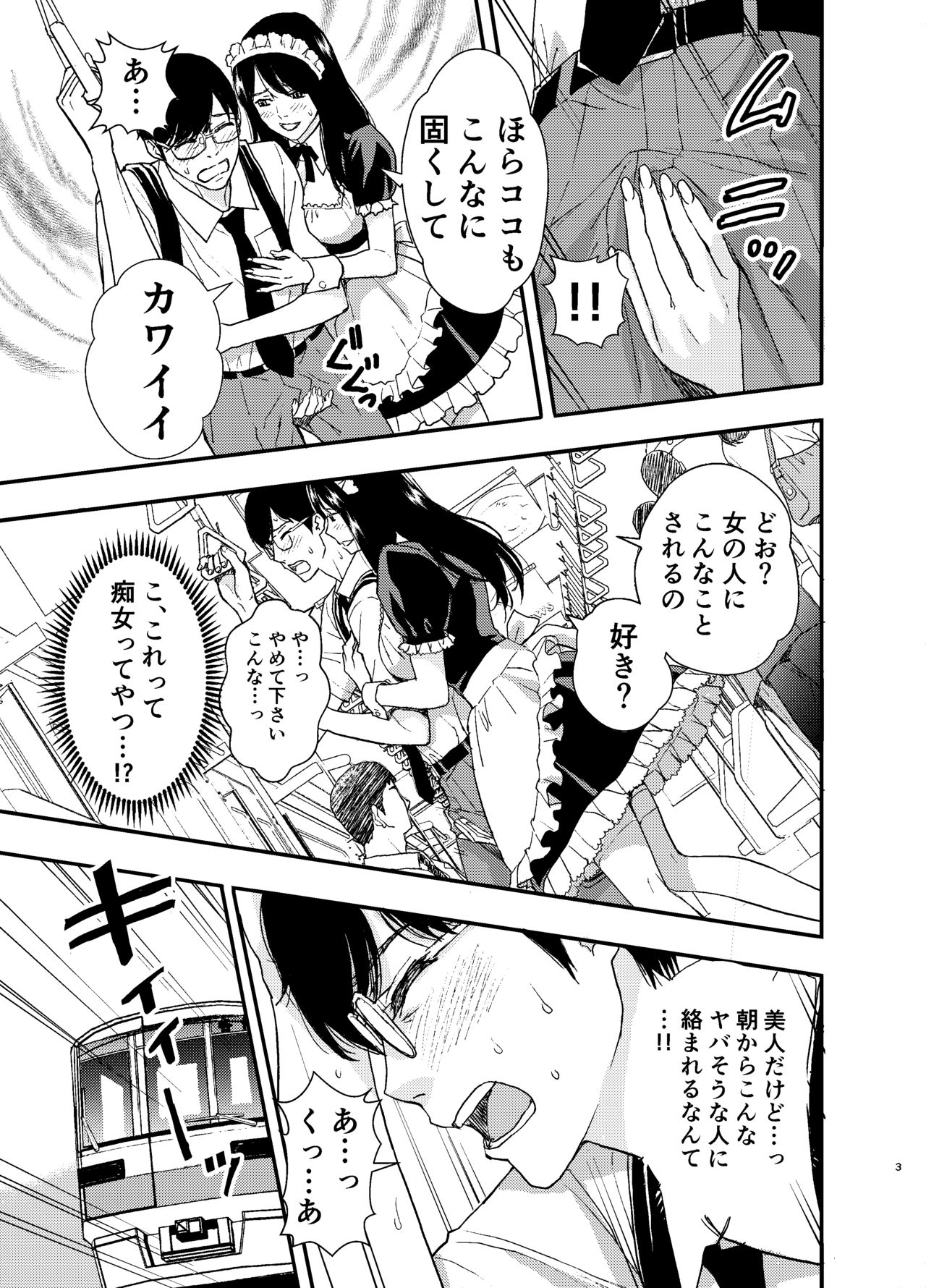 [タイラアズマ堂 (東タイラ)] メイドさんにご相談!