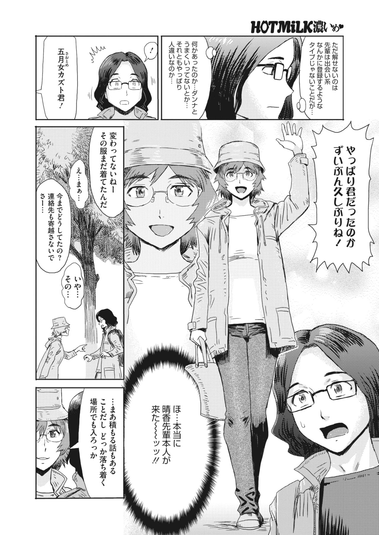 コミックホットミルク濃いめ vol.28 [DL版]