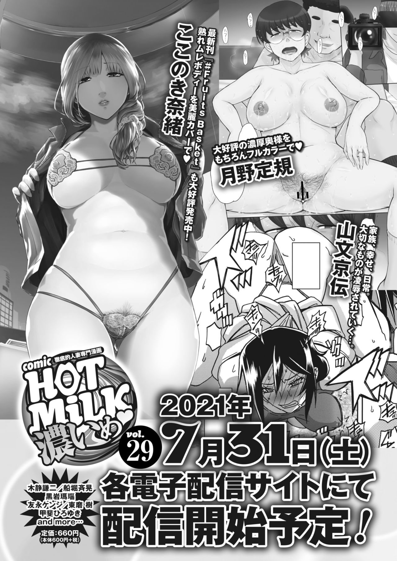 コミックホットミルク濃いめ vol.28 [DL版]
