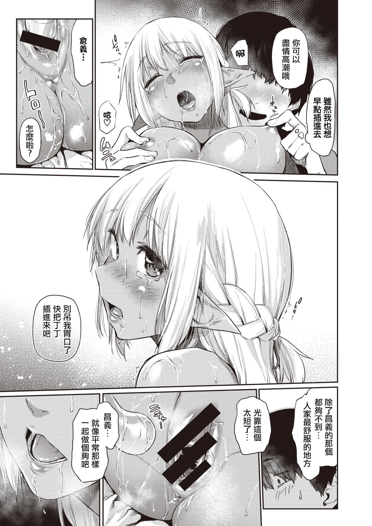 [えーすけ] えっちな褐色エルフJKとの暮らし方 (WEEKLY快楽天 2021 No.13) [中国翻訳]