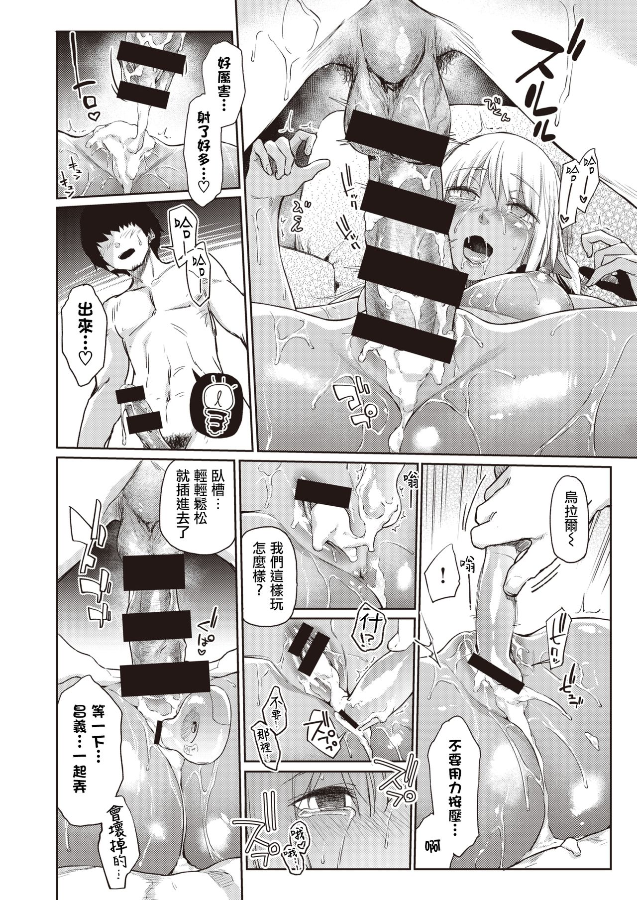 [えーすけ] えっちな褐色エルフJKとの暮らし方 (WEEKLY快楽天 2021 No.13) [中国翻訳]