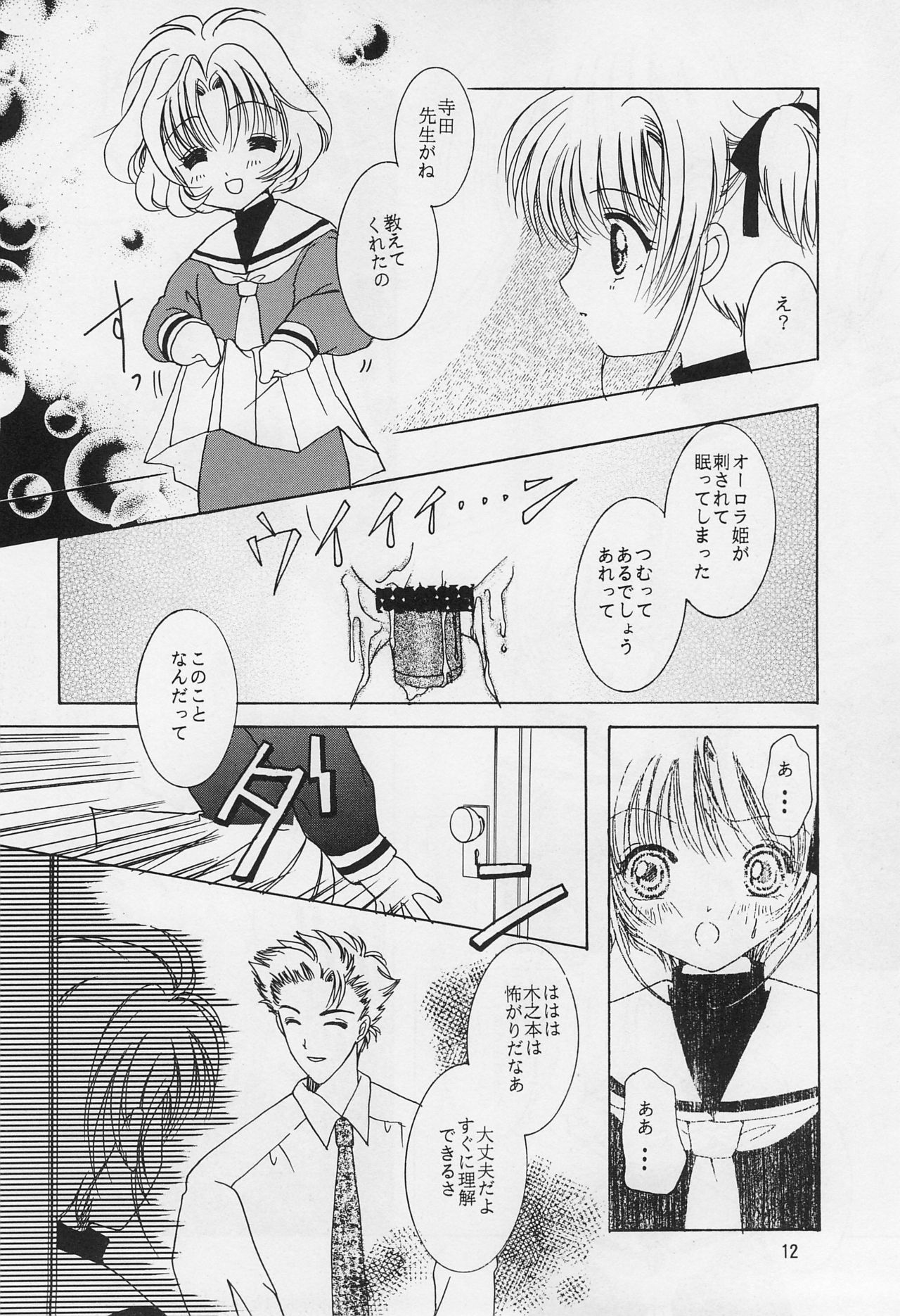 (C54) [あぷりこっとぱい (三宅光)] KHM (カードキャプターさくら)