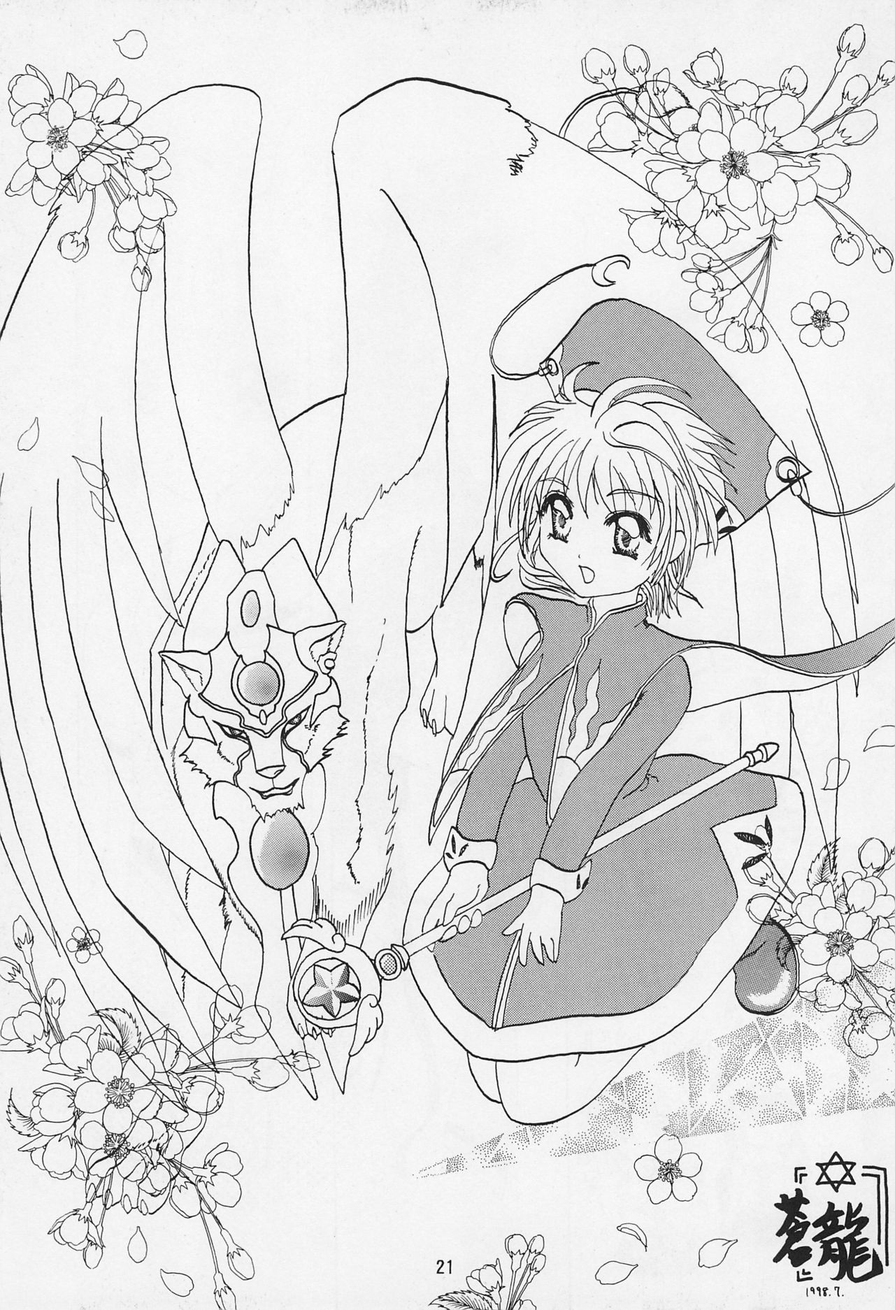 (C54) [あぷりこっとぱい (三宅光)] KHM (カードキャプターさくら)