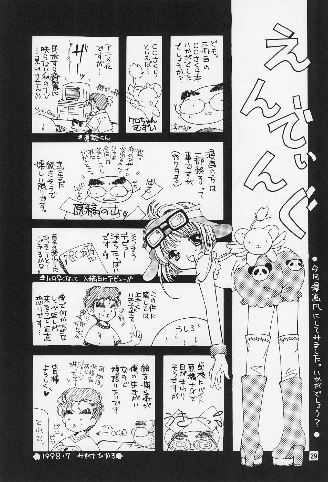 (C54) [あぷりこっとぱい (三宅光)] KHM (カードキャプターさくら)