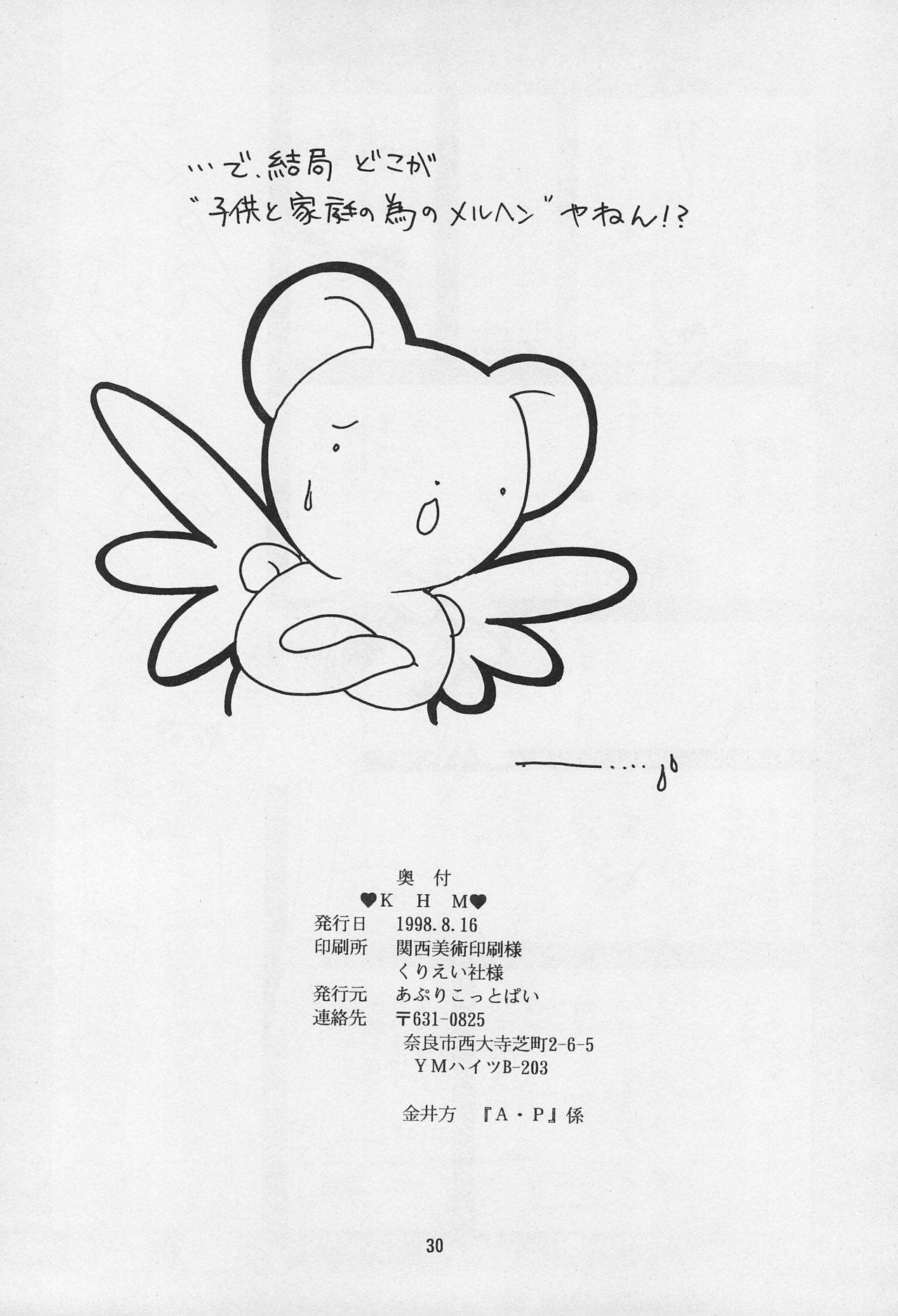(C54) [あぷりこっとぱい (三宅光)] KHM (カードキャプターさくら)