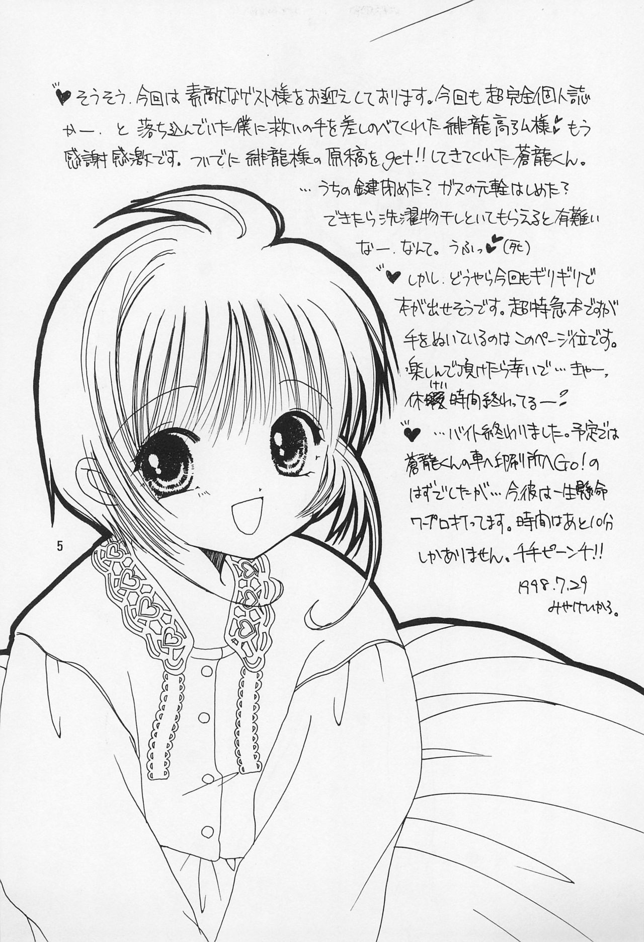 (C54) [あぷりこっとぱい (三宅光)] KHM (カードキャプターさくら)