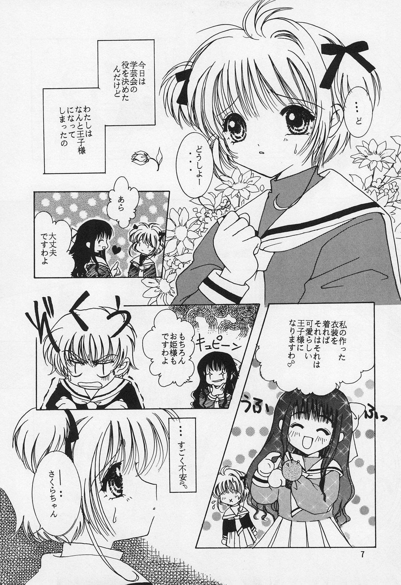 (C54) [あぷりこっとぱい (三宅光)] KHM (カードキャプターさくら)