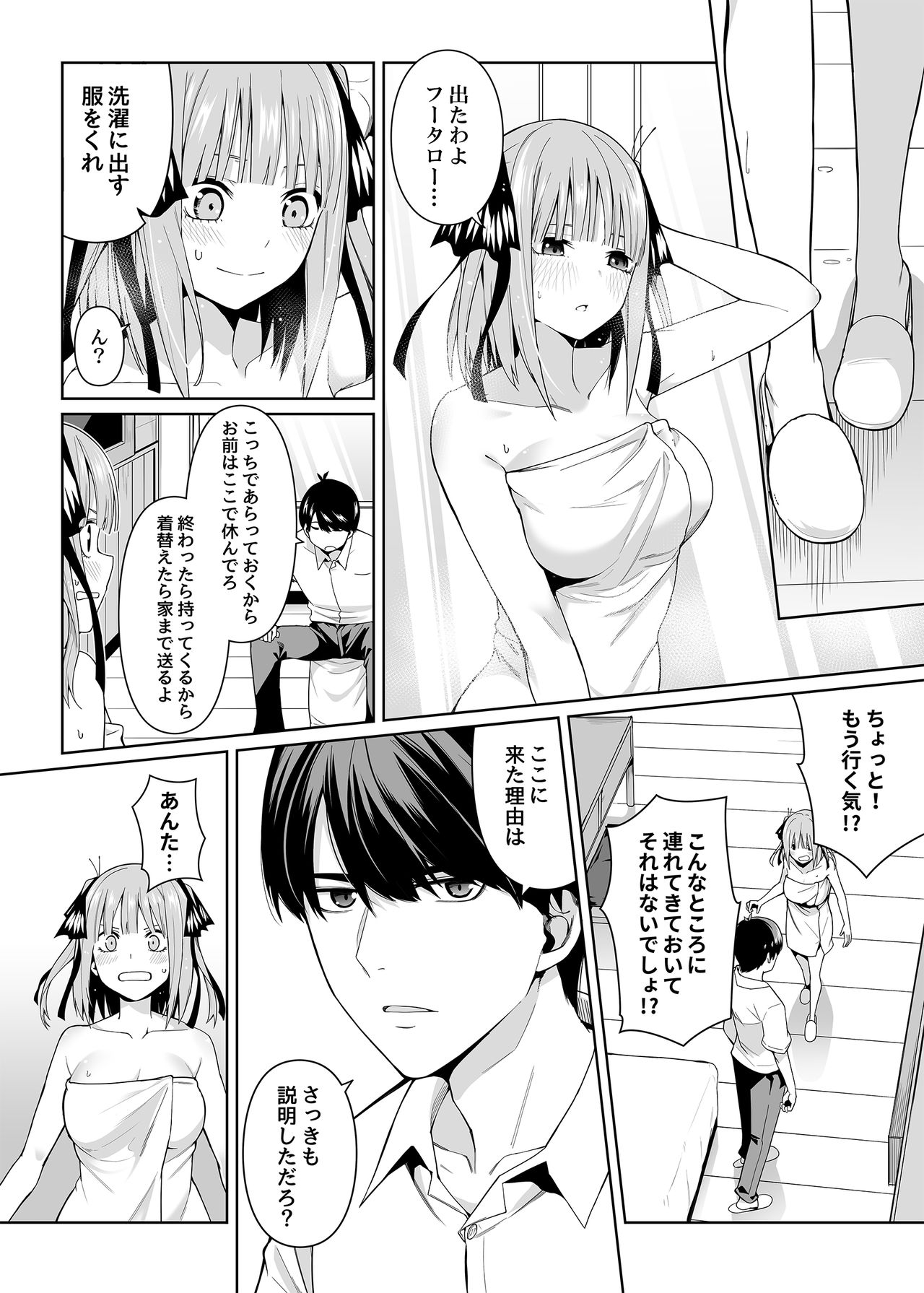 [壞茸社 (Chicke III、4why)] 二分の誘動 (五等分の花嫁) [DL版]