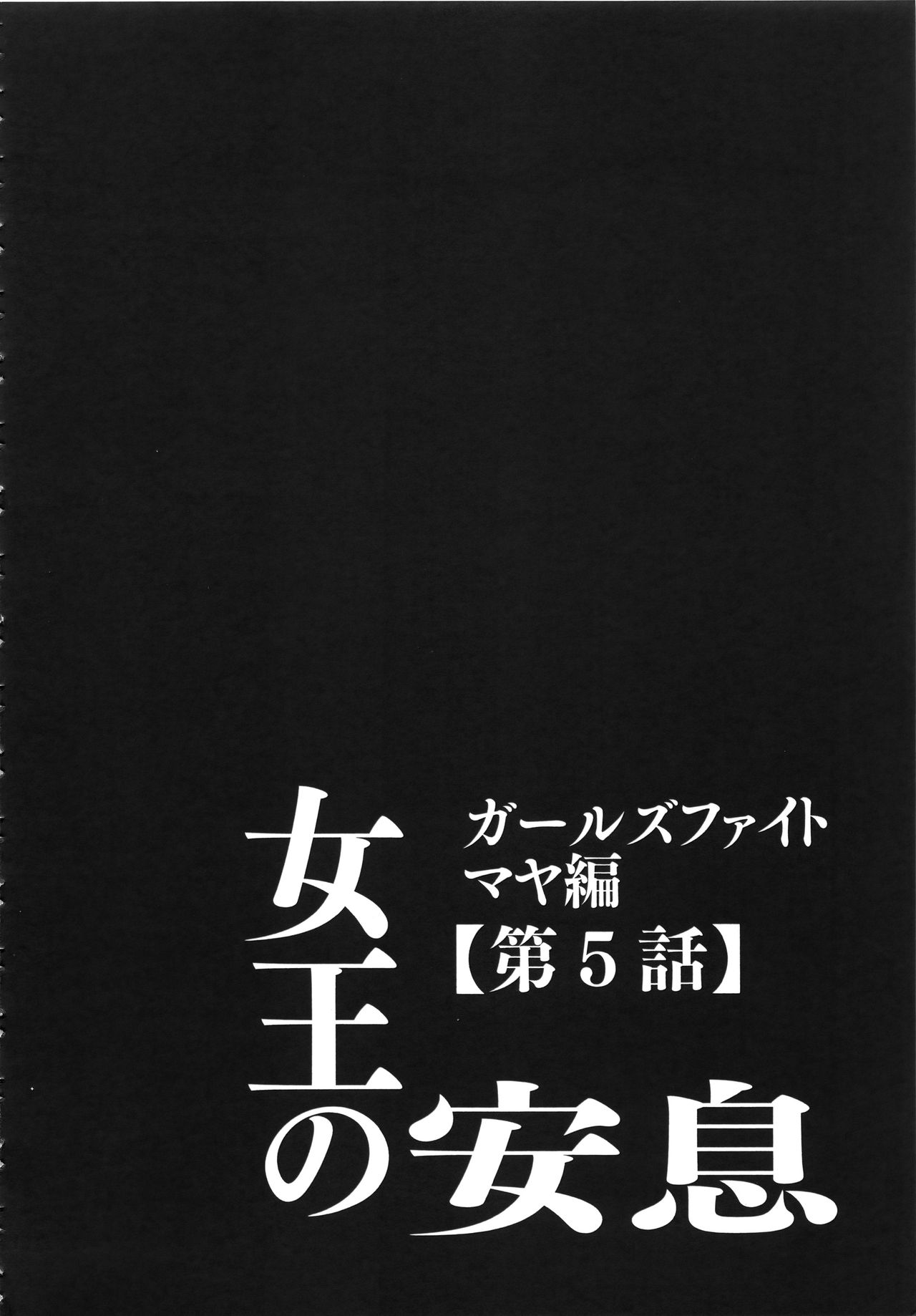 [クリムゾン] ガールズファイト 完全版