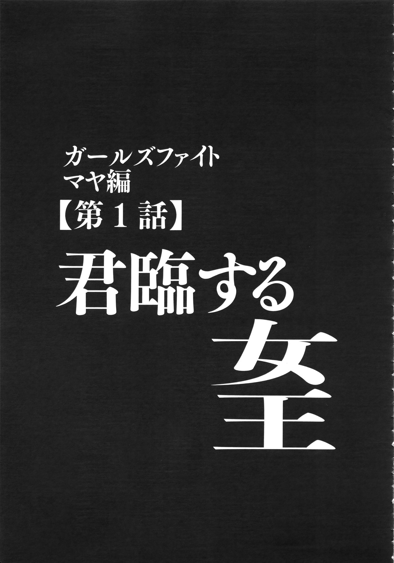 [クリムゾン] ガールズファイト 完全版