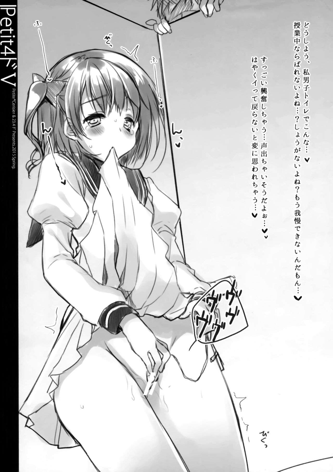 (COMIC1☆9) [23.4ド, Petite＊Cerisier (イチリ, 桜はんぺん)] Petite 4ド。