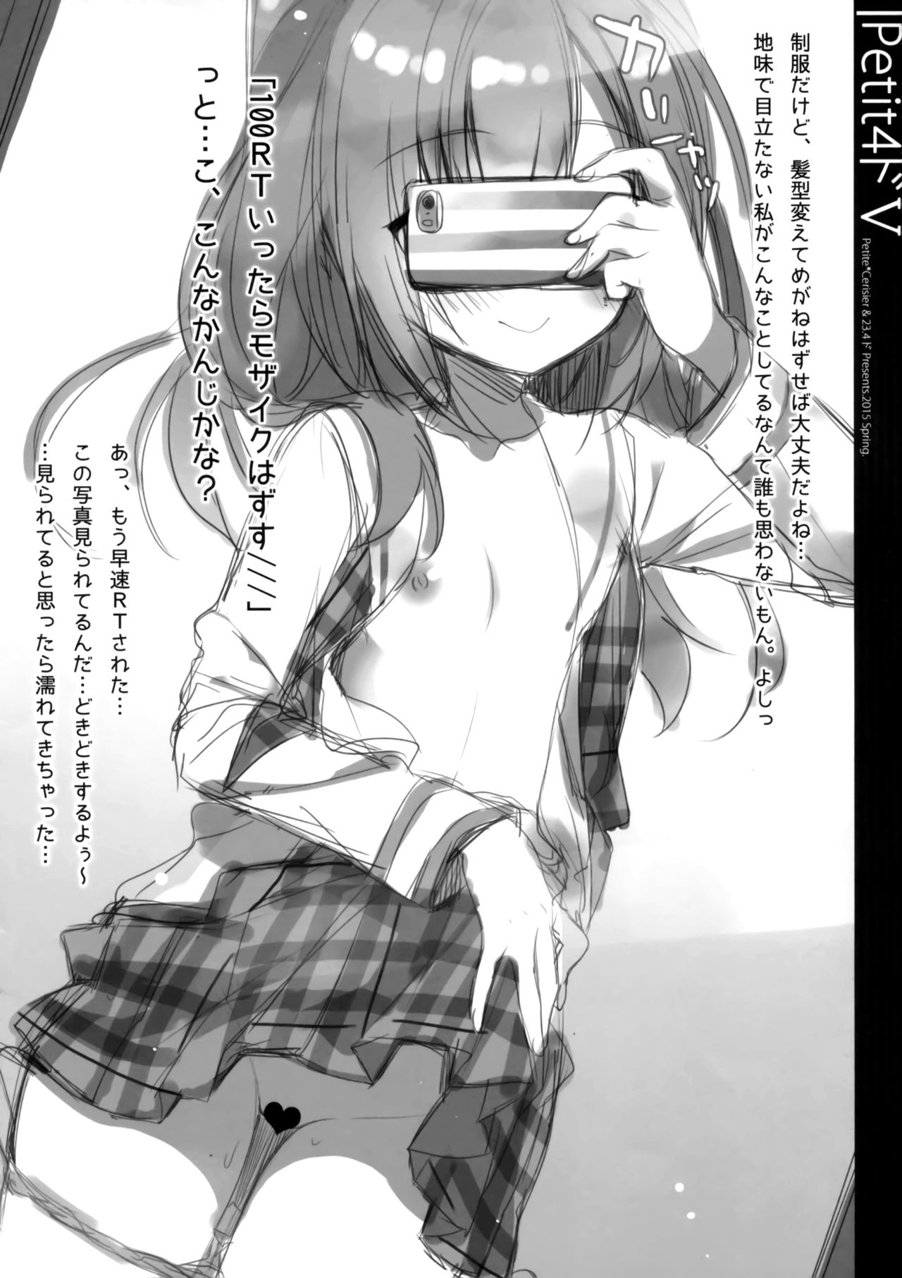 (COMIC1☆9) [23.4ド, Petite＊Cerisier (イチリ, 桜はんぺん)] Petite 4ド。