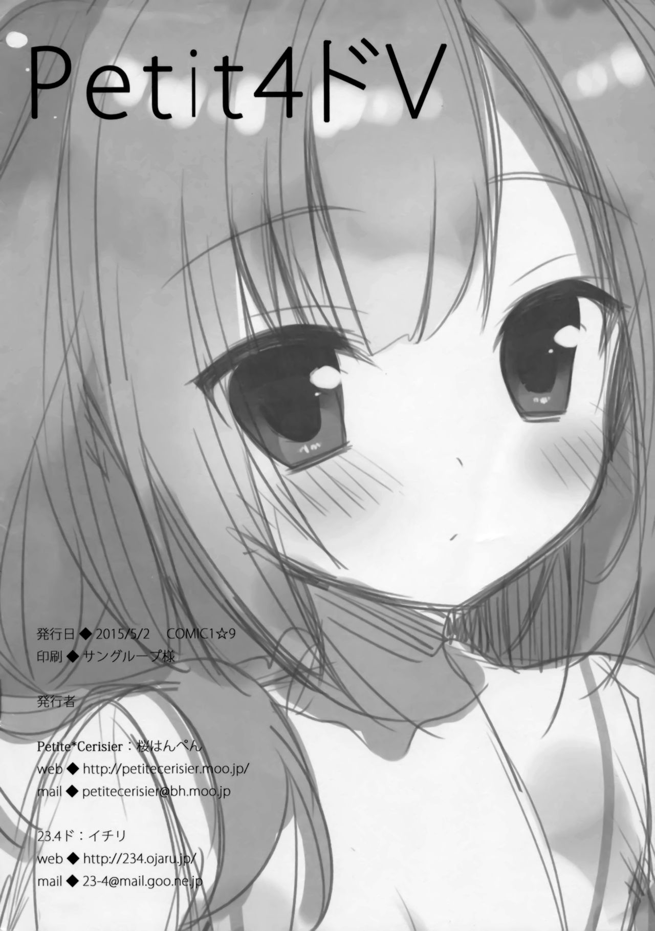 (COMIC1☆9) [23.4ド, Petite＊Cerisier (イチリ, 桜はんぺん)] Petite 4ド。