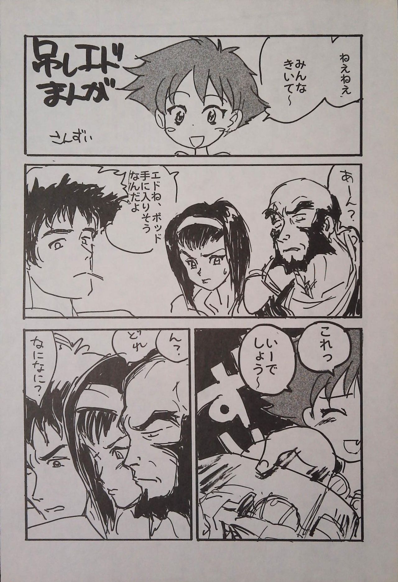 (コミックキャッスルFINAL) [日本ワルワル同盟 (有馬啓太郎)] ED -EDWARD WONG HAU PEPELU TIVRUSKY IV- (カウボーイビバップ)