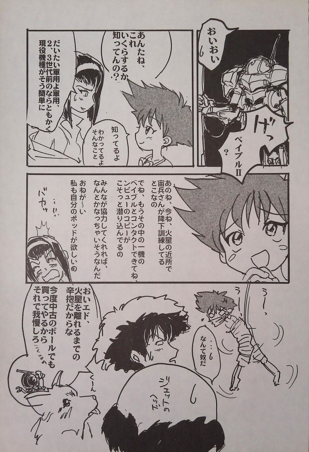 (コミックキャッスルFINAL) [日本ワルワル同盟 (有馬啓太郎)] ED -EDWARD WONG HAU PEPELU TIVRUSKY IV- (カウボーイビバップ)