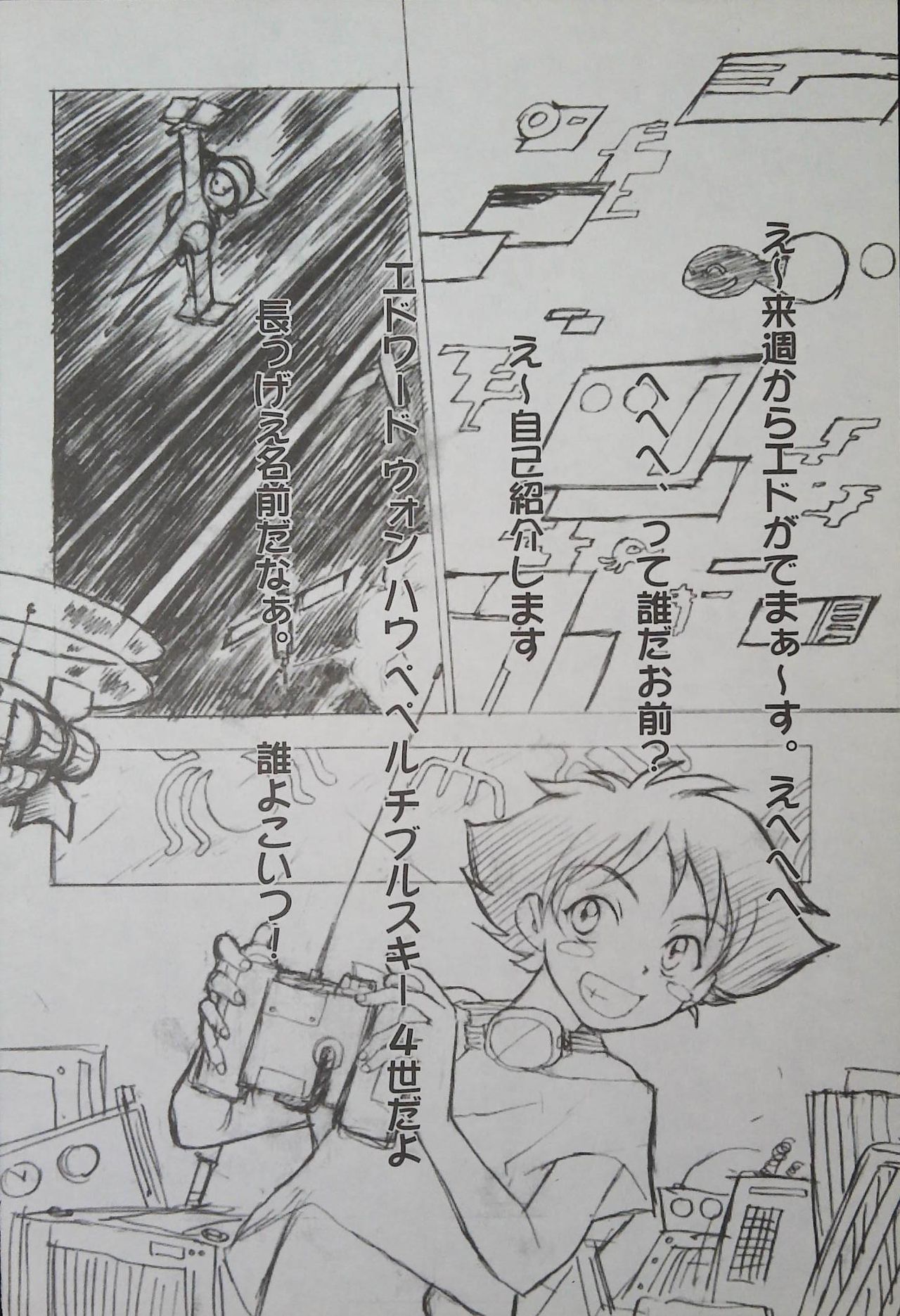 (コミックキャッスルFINAL) [日本ワルワル同盟 (有馬啓太郎)] ED -EDWARD WONG HAU PEPELU TIVRUSKY IV- (カウボーイビバップ)