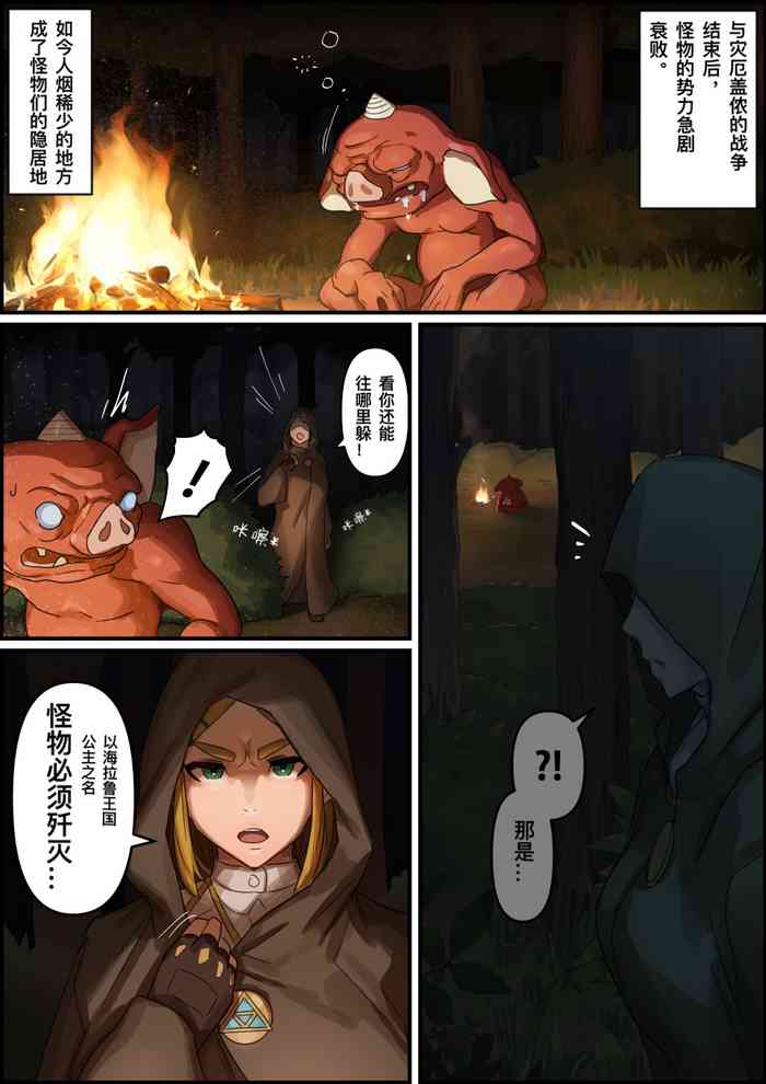 [Kunaboto]Zelda BOTW - Revival of the Hyrule royal family1~3 [chinese]