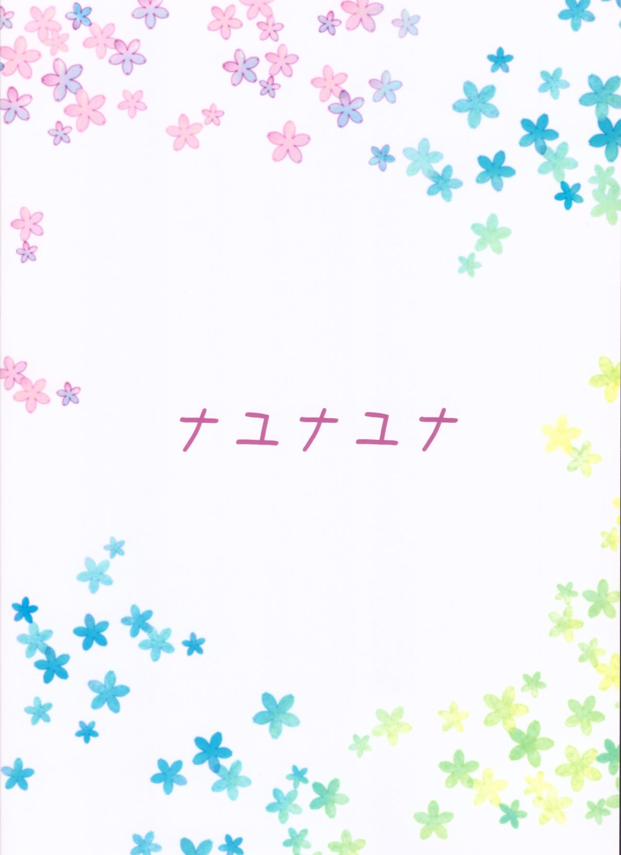 (C97) [ナユナユナ(あんくる)] すばるのかわいいお口 (アイドルマスターミリオンライブ!)