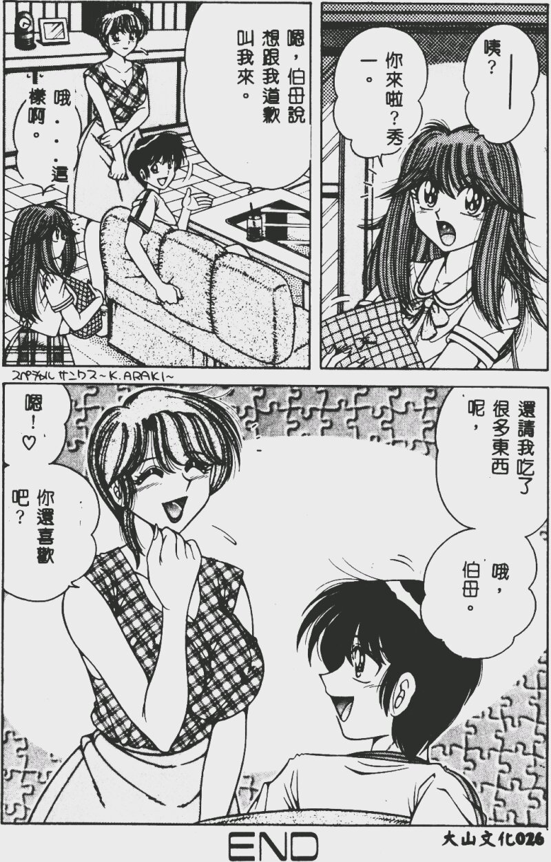 [AYA] DESIRE [中国翻訳]