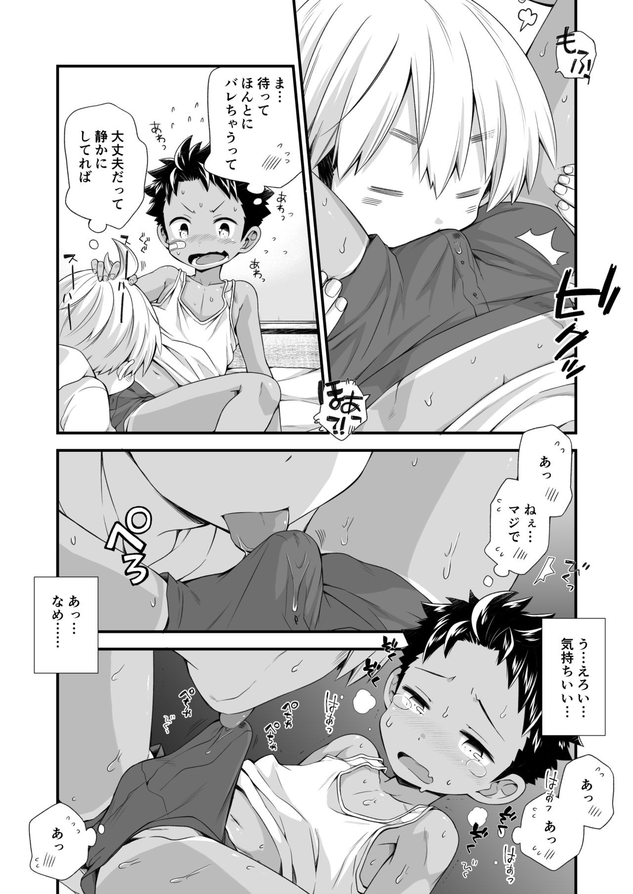 [CHIN-UP (ぽっち)] リク漫画おまけ本 [DL版]