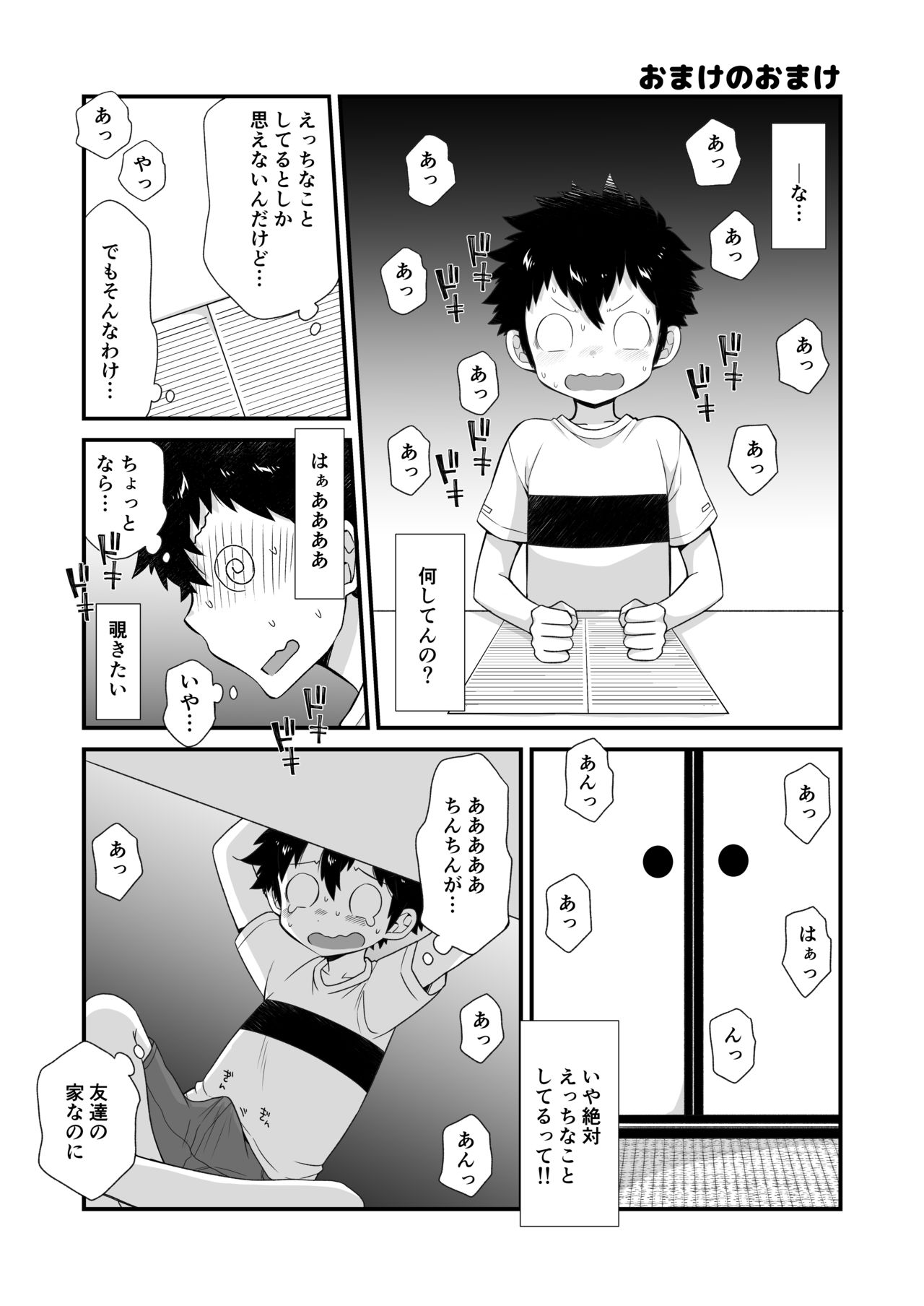 [CHIN-UP (ぽっち)] リク漫画おまけ本 [DL版]