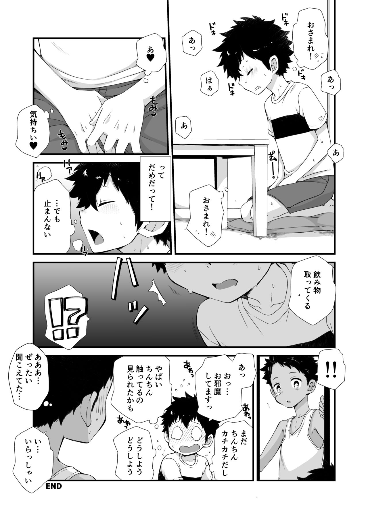 [CHIN-UP (ぽっち)] リク漫画おまけ本 [DL版]