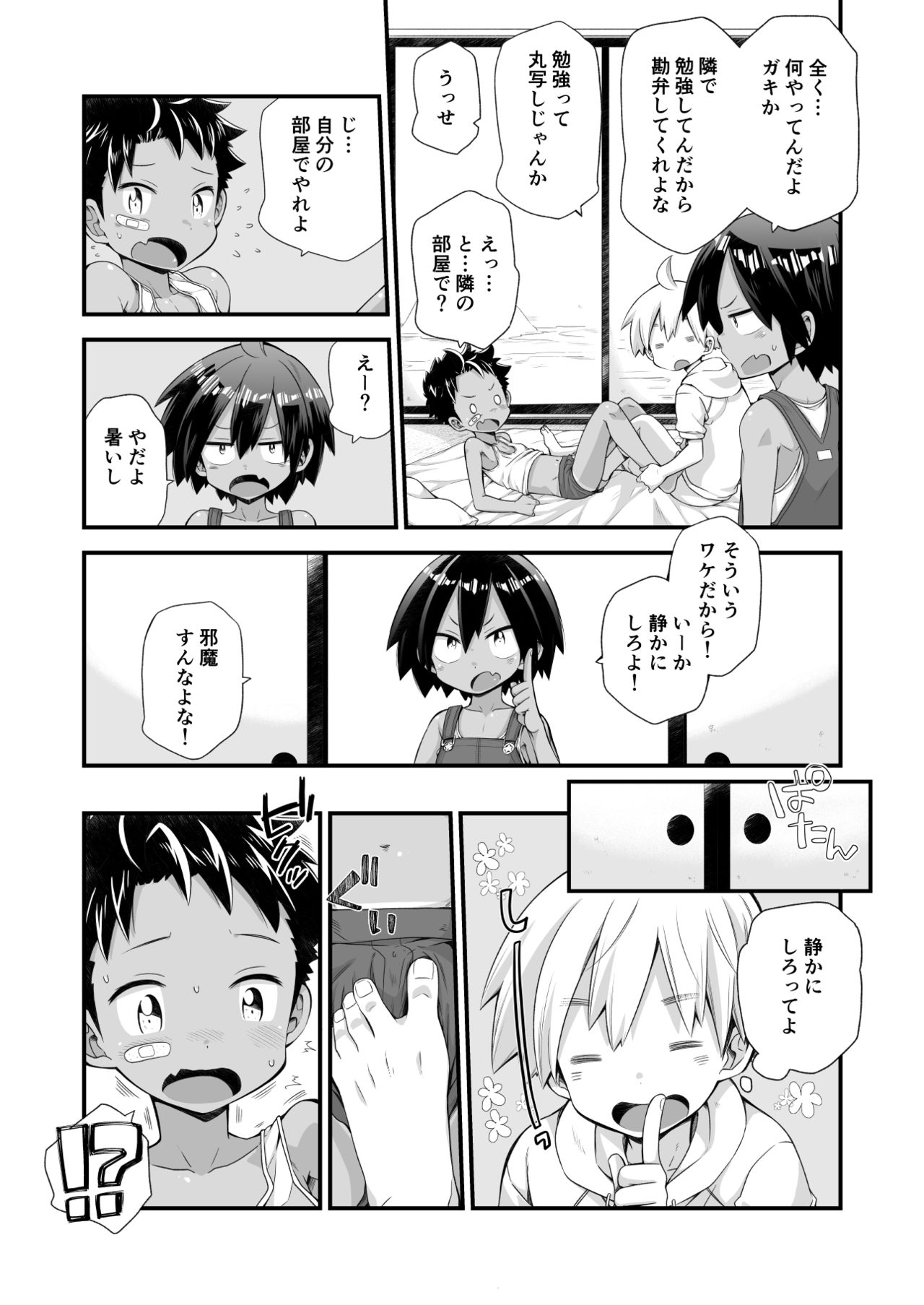 [CHIN-UP (ぽっち)] リク漫画おまけ本 [DL版]