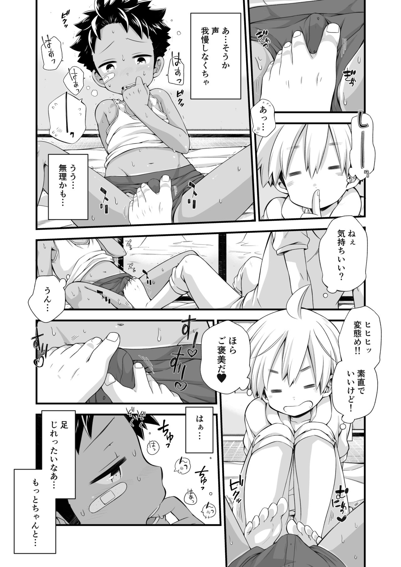 [CHIN-UP (ぽっち)] リク漫画おまけ本 [DL版]