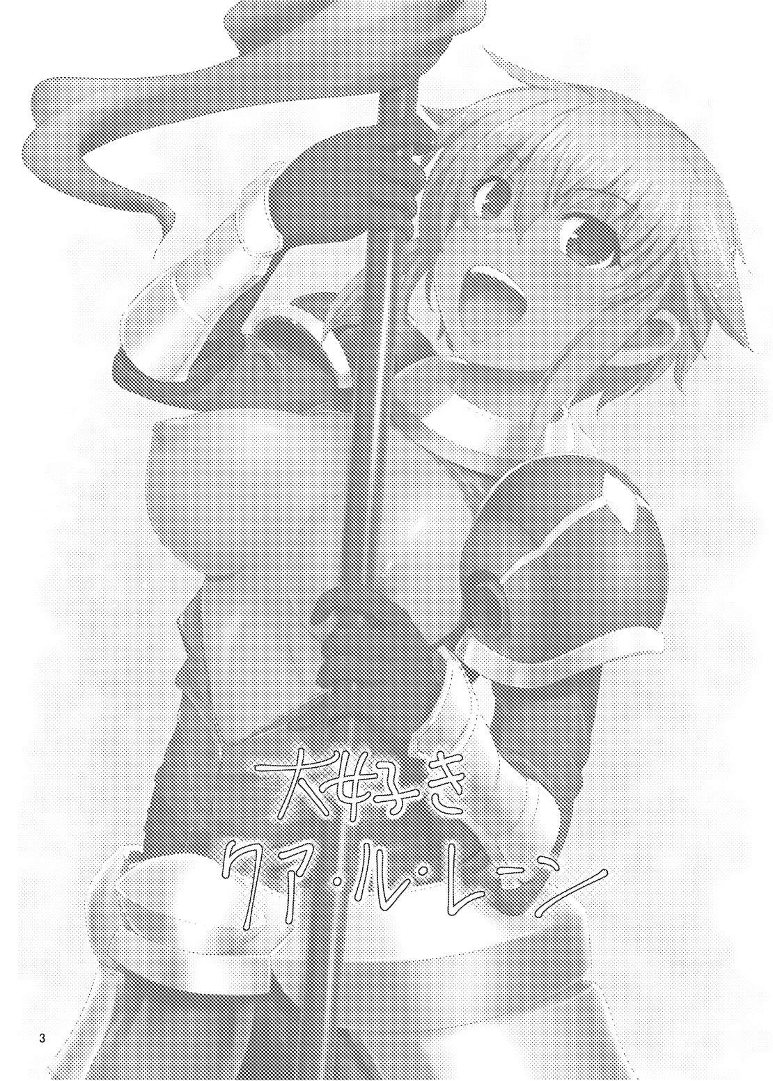 [短髪企画 (DHA)] 大好きクア・ル・レーン (ランス03) [英訳] [DL版] [ページ欠落]