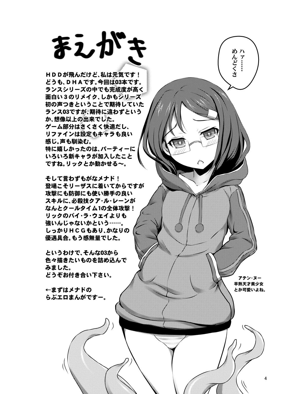[短髪企画 (DHA)] 大好きクア・ル・レーン (ランス03) [英訳] [DL版] [ページ欠落]
