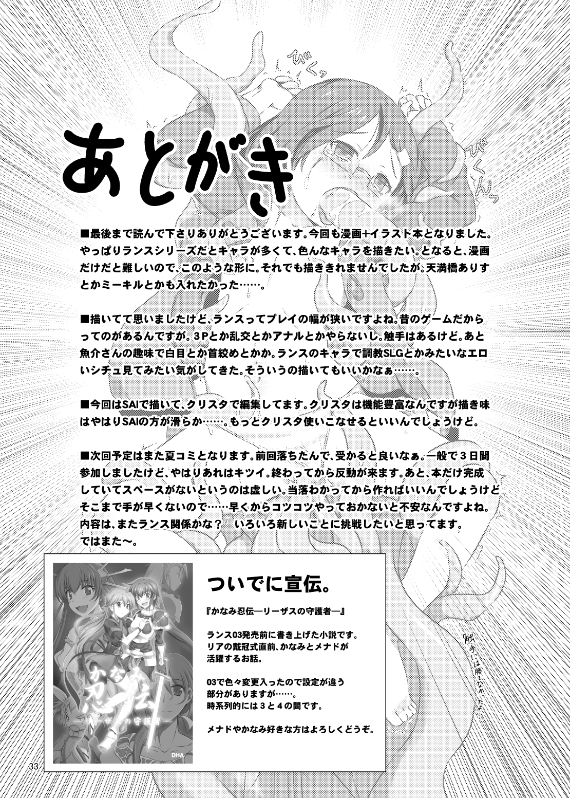 [短髪企画 (DHA)] 大好きクア・ル・レーン (ランス03) [英訳] [DL版] [ページ欠落]