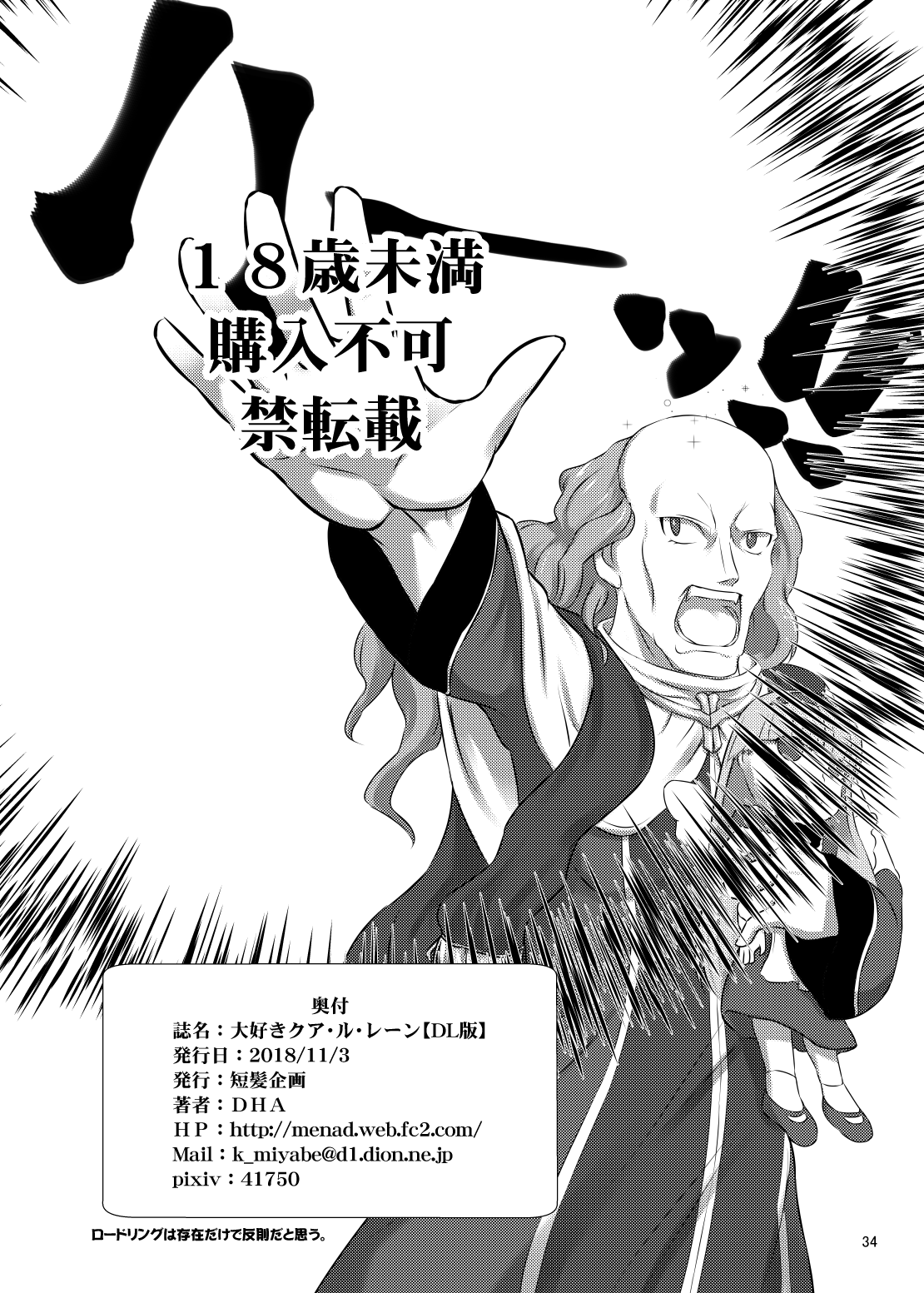 [短髪企画 (DHA)] 大好きクア・ル・レーン (ランス03) [英訳] [DL版] [ページ欠落]