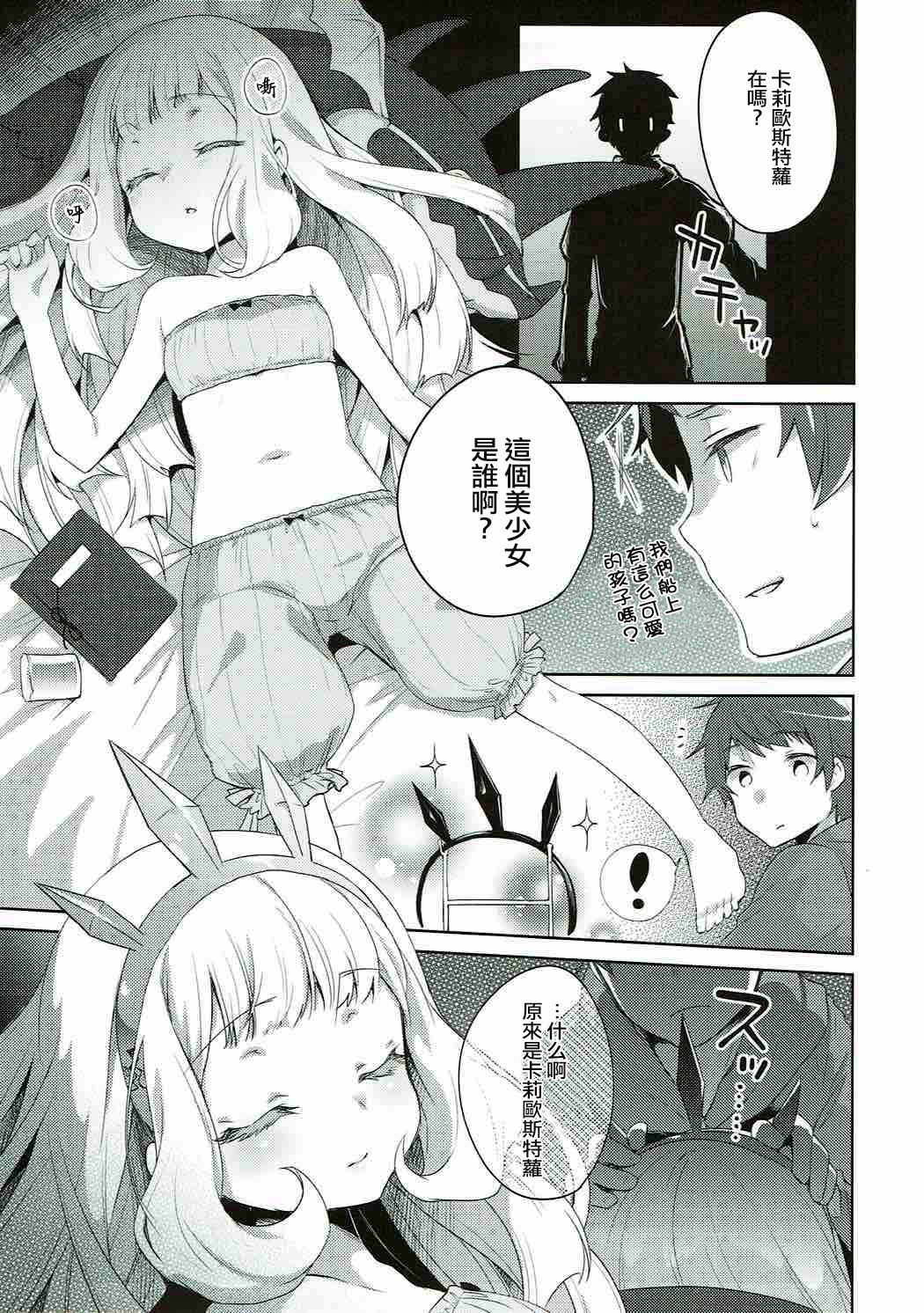 (COMIC1☆10) [cherry*pepper (Yukian)] すやすやカリオストロ (グランブルーファンタジー) [中国翻訳]