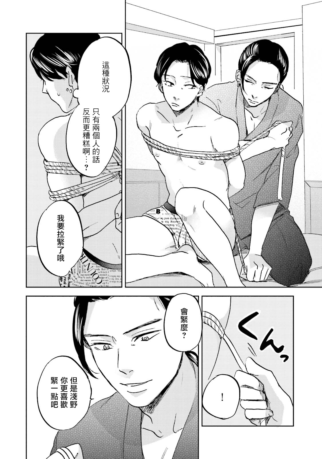 [なりた晴ノ] もっと結んで、ひらいてはやく 第1-6話+外传 [中国翻訳] [DL版]