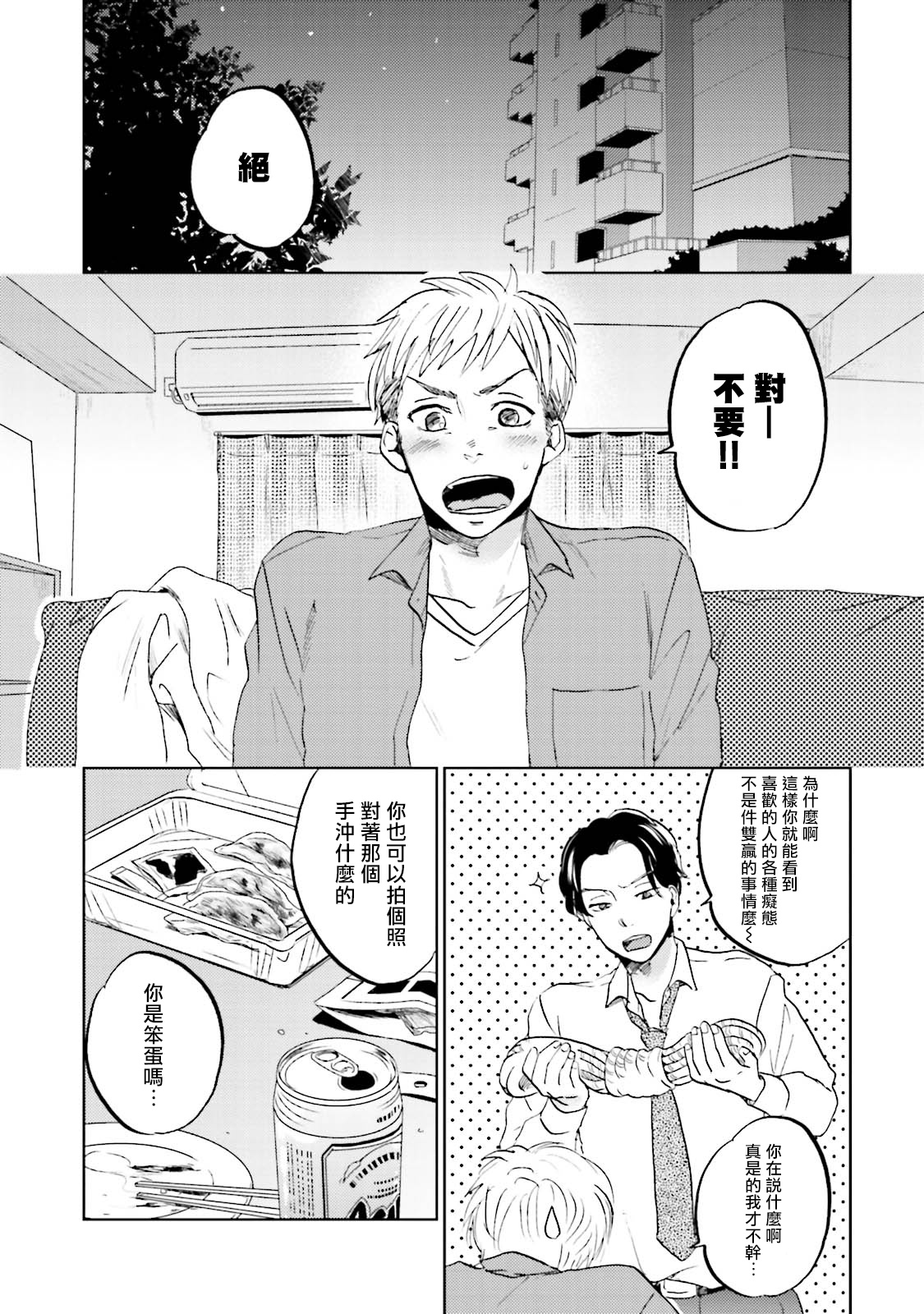 [なりた晴ノ] もっと結んで、ひらいてはやく 第1-6話+外传 [中国翻訳] [DL版]