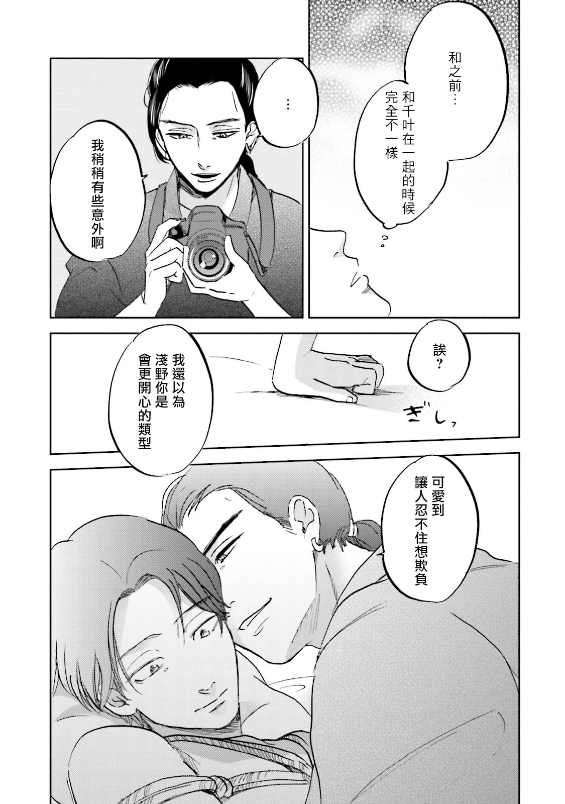 [なりた晴ノ] もっと結んで、ひらいてはやく 第1-6話+外传 [中国翻訳] [DL版]