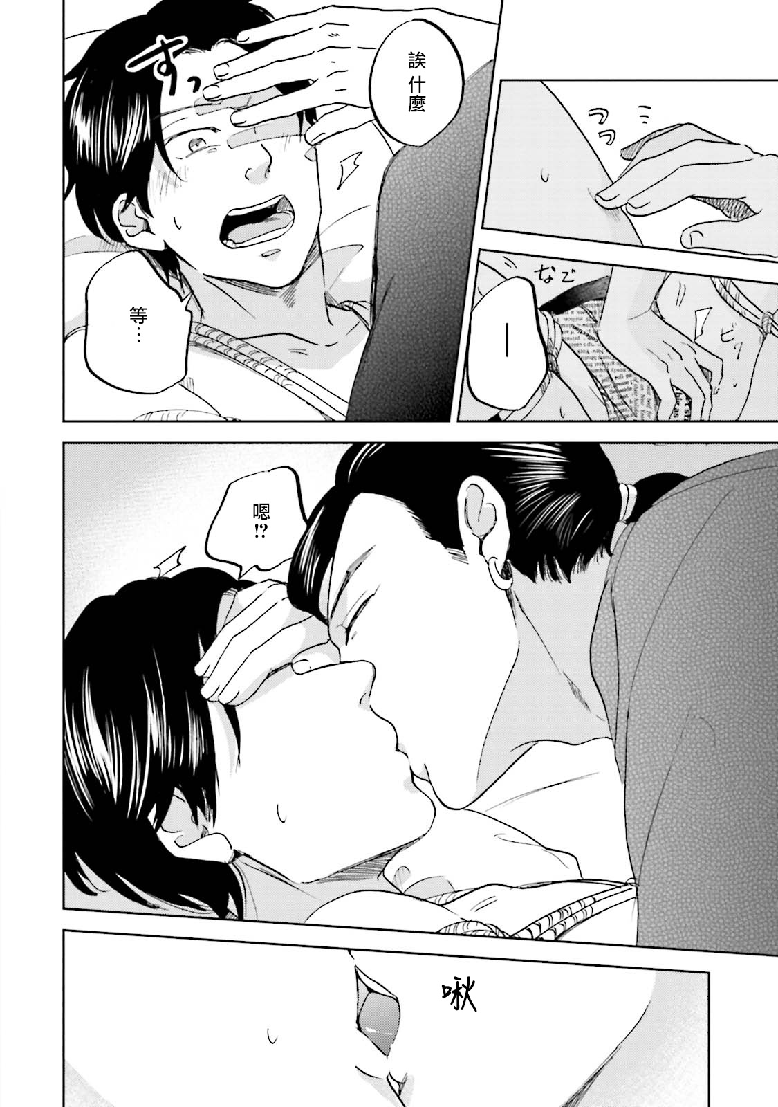 [なりた晴ノ] もっと結んで、ひらいてはやく 第1-6話+外传 [中国翻訳] [DL版]