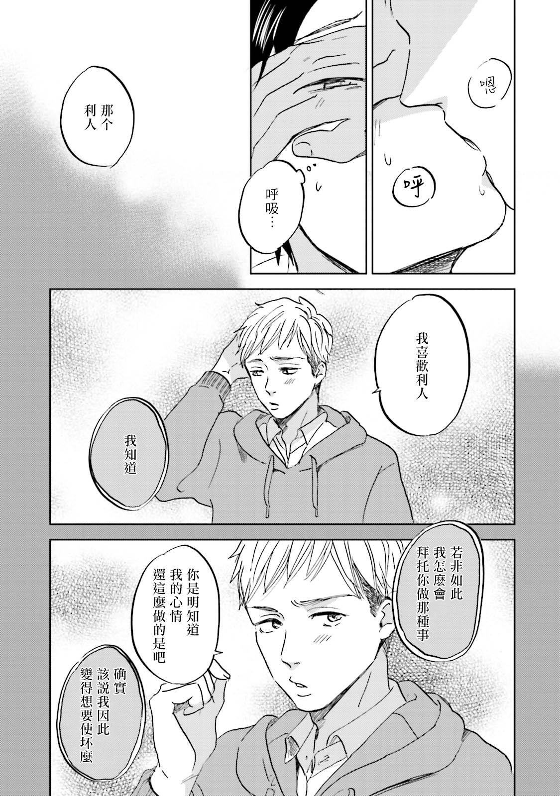 [なりた晴ノ] もっと結んで、ひらいてはやく 第1-6話+外传 [中国翻訳] [DL版]