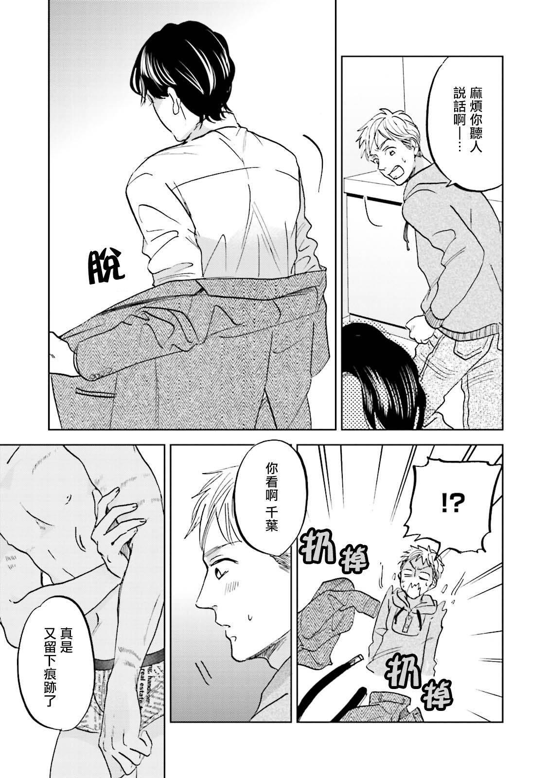 [なりた晴ノ] もっと結んで、ひらいてはやく 第1-6話+外传 [中国翻訳] [DL版]