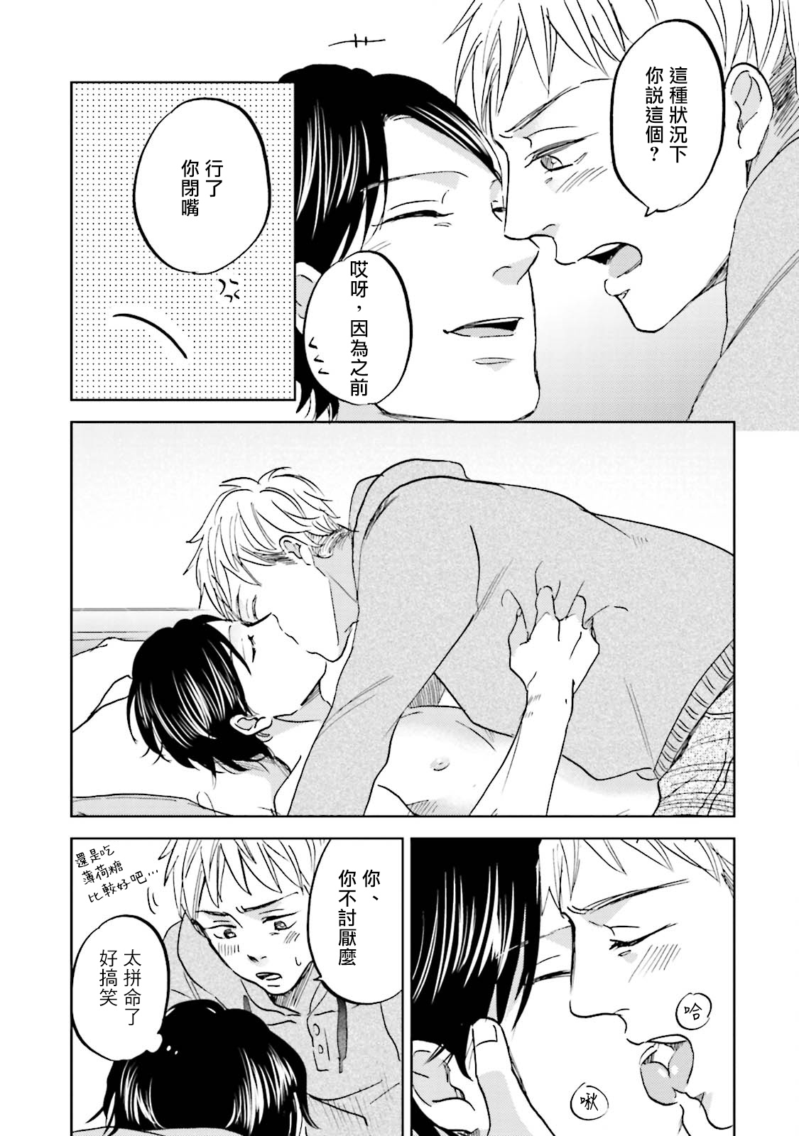 [なりた晴ノ] もっと結んで、ひらいてはやく 第1-6話+外传 [中国翻訳] [DL版]