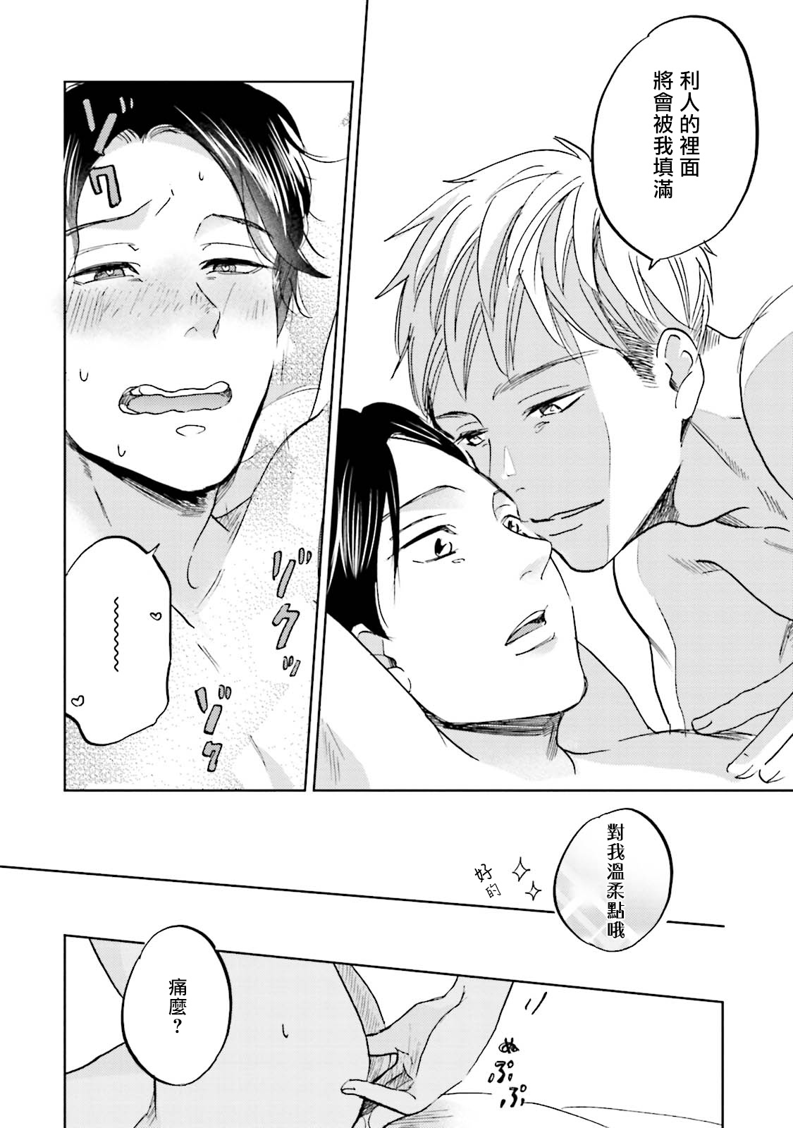 [なりた晴ノ] もっと結んで、ひらいてはやく 第1-6話+外传 [中国翻訳] [DL版]