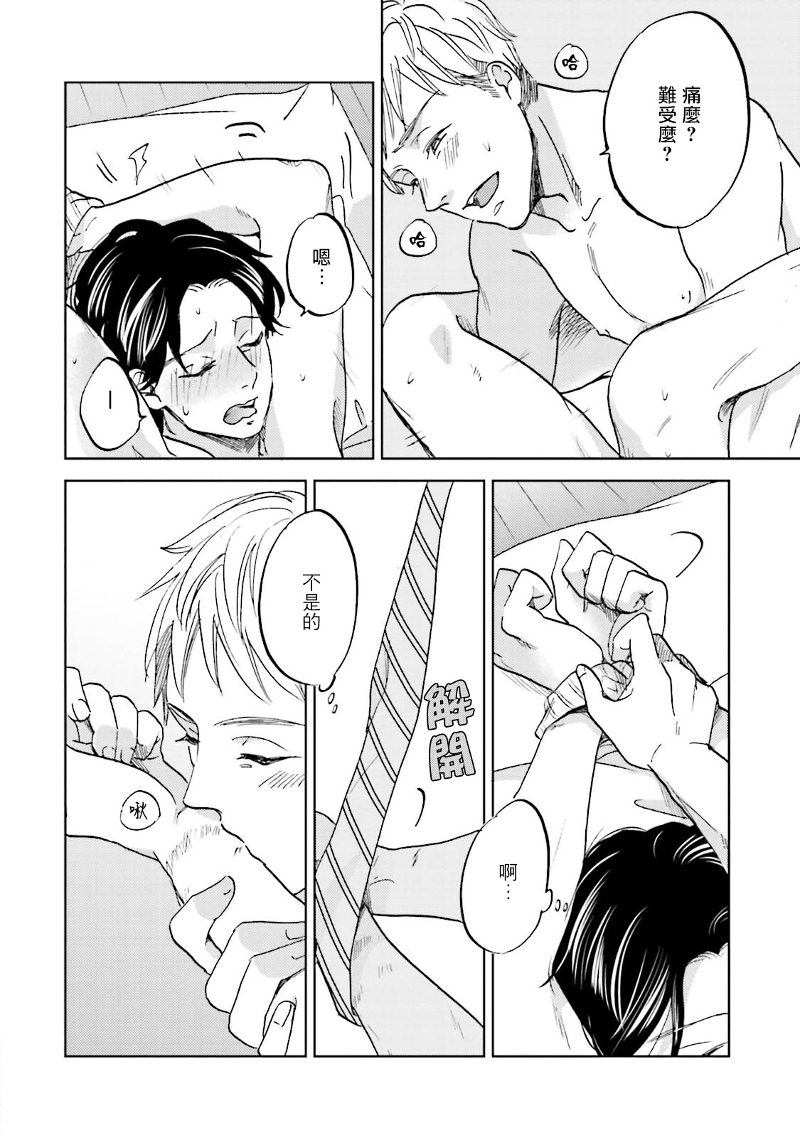 [なりた晴ノ] もっと結んで、ひらいてはやく 第1-6話+外传 [中国翻訳] [DL版]