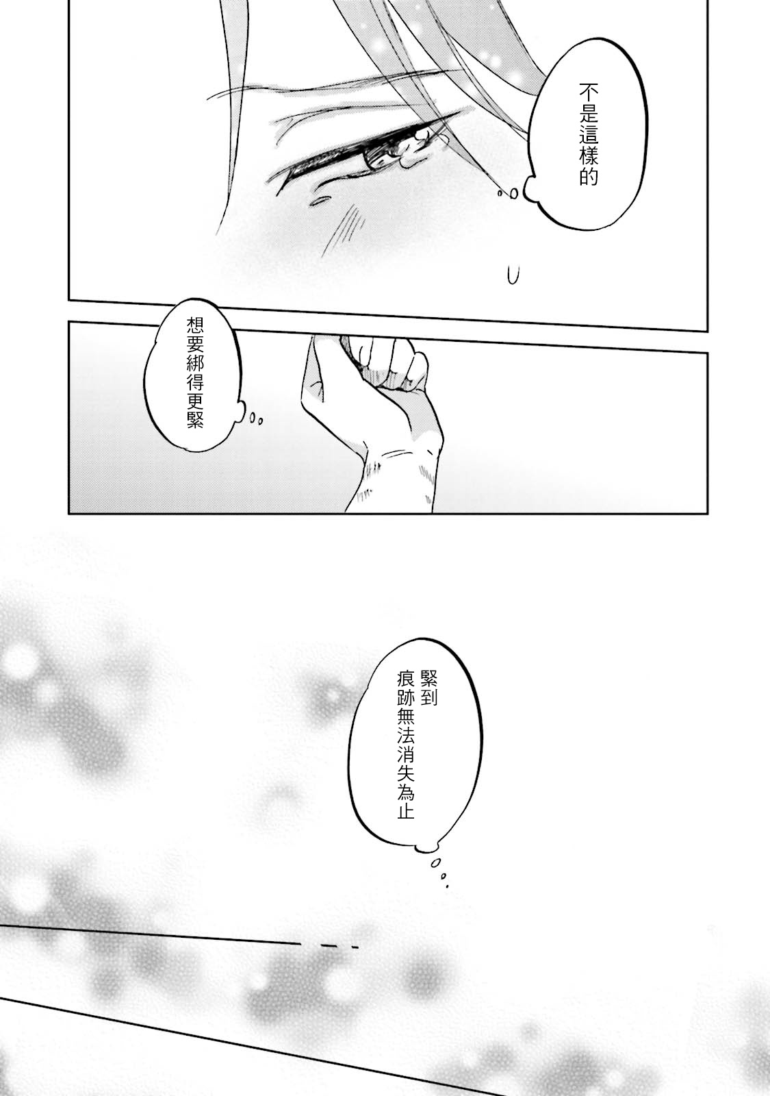 [なりた晴ノ] もっと結んで、ひらいてはやく 第1-6話+外传 [中国翻訳] [DL版]