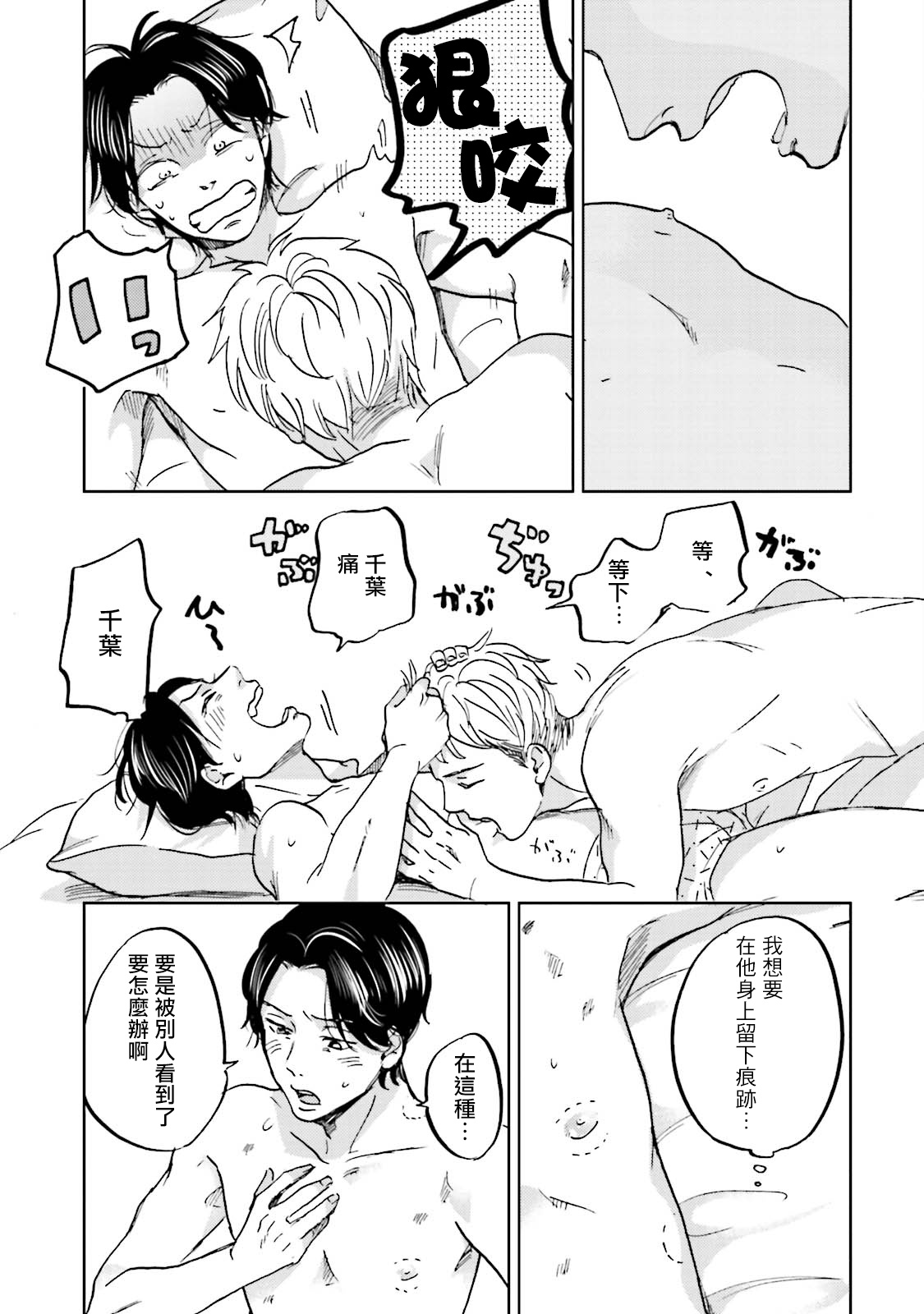 [なりた晴ノ] もっと結んで、ひらいてはやく 第1-6話+外传 [中国翻訳] [DL版]